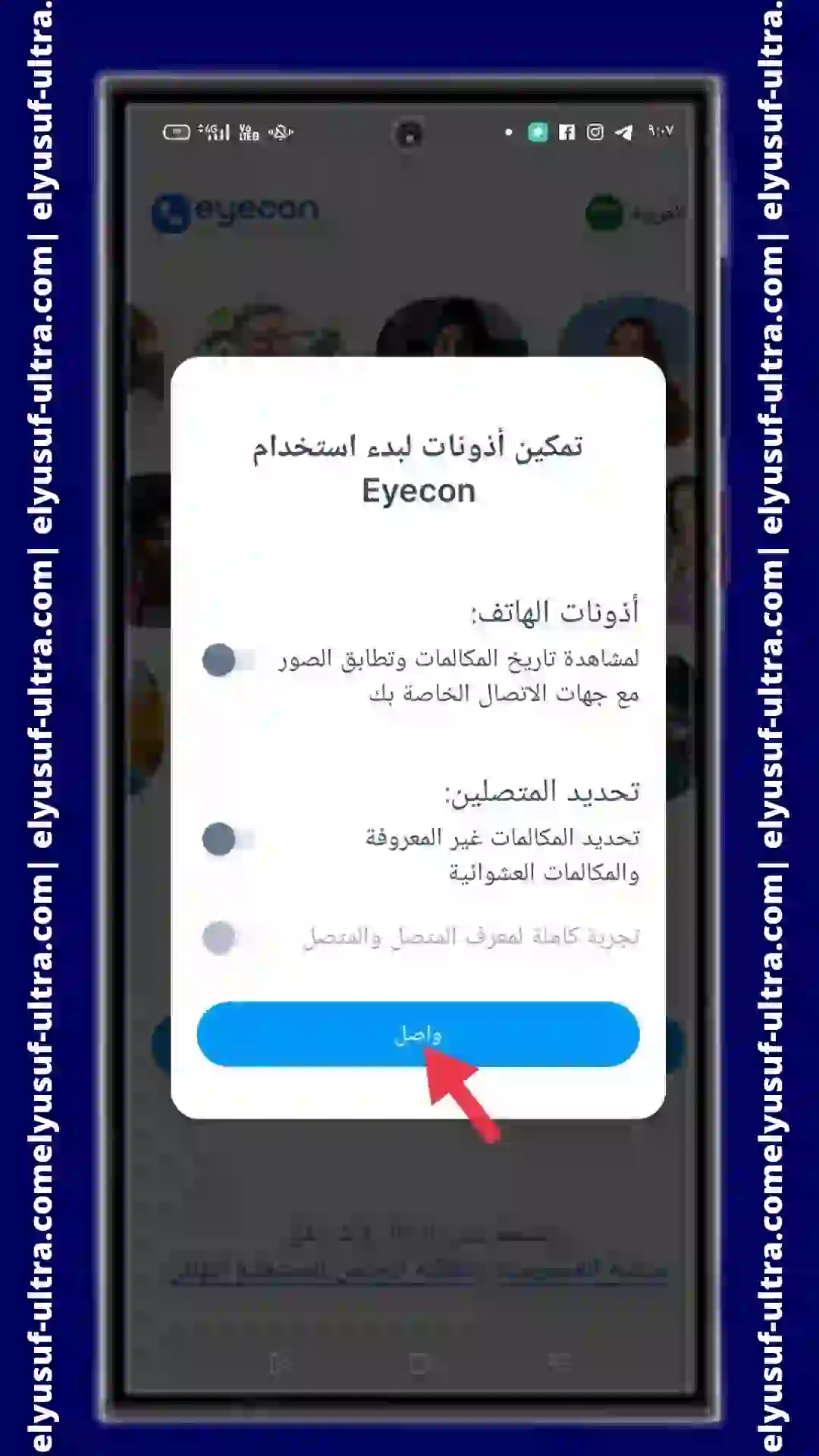 تحميل برنامج Eyecon