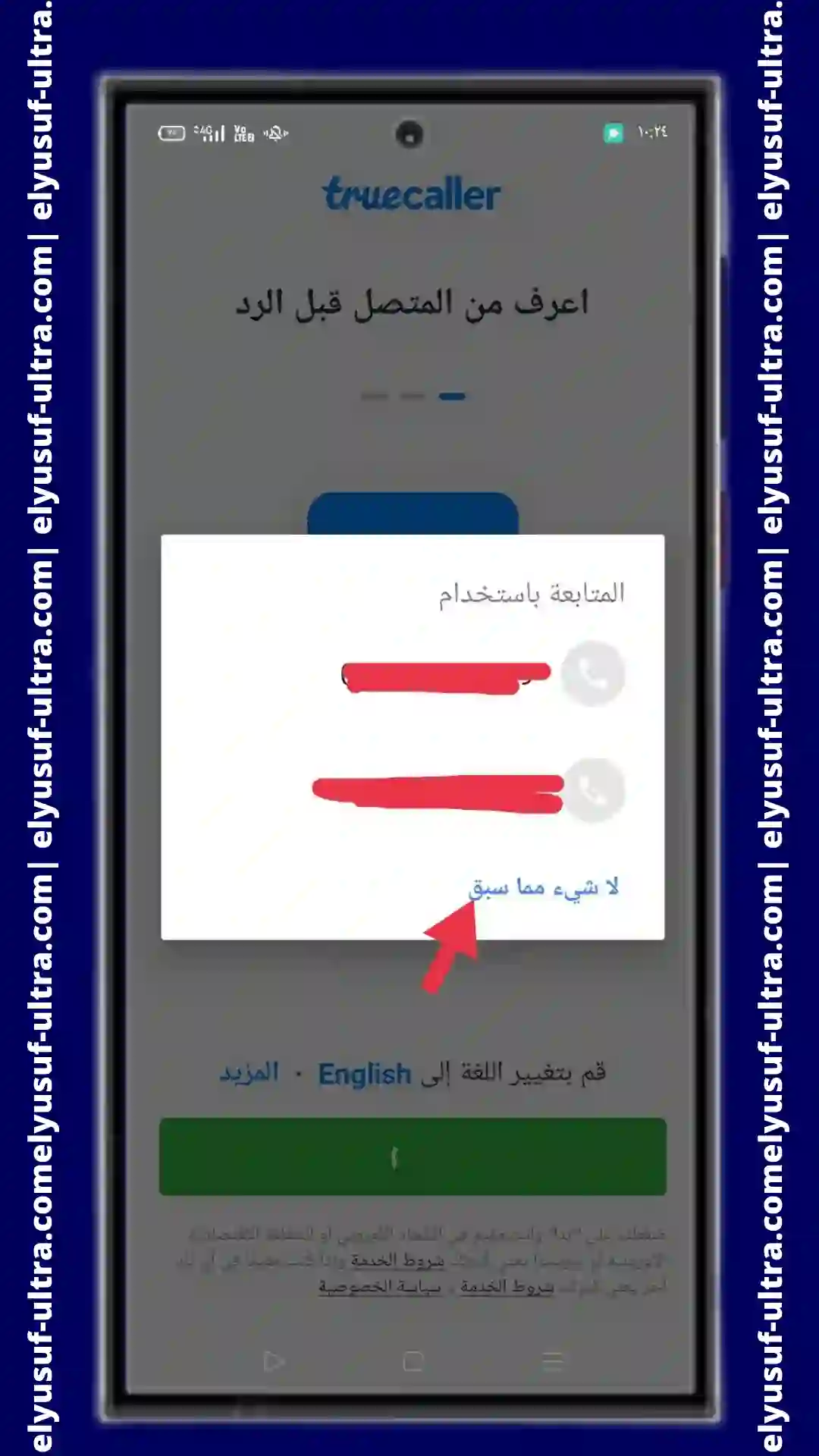 شرح استخدام برنامج تروكولر Truecaller