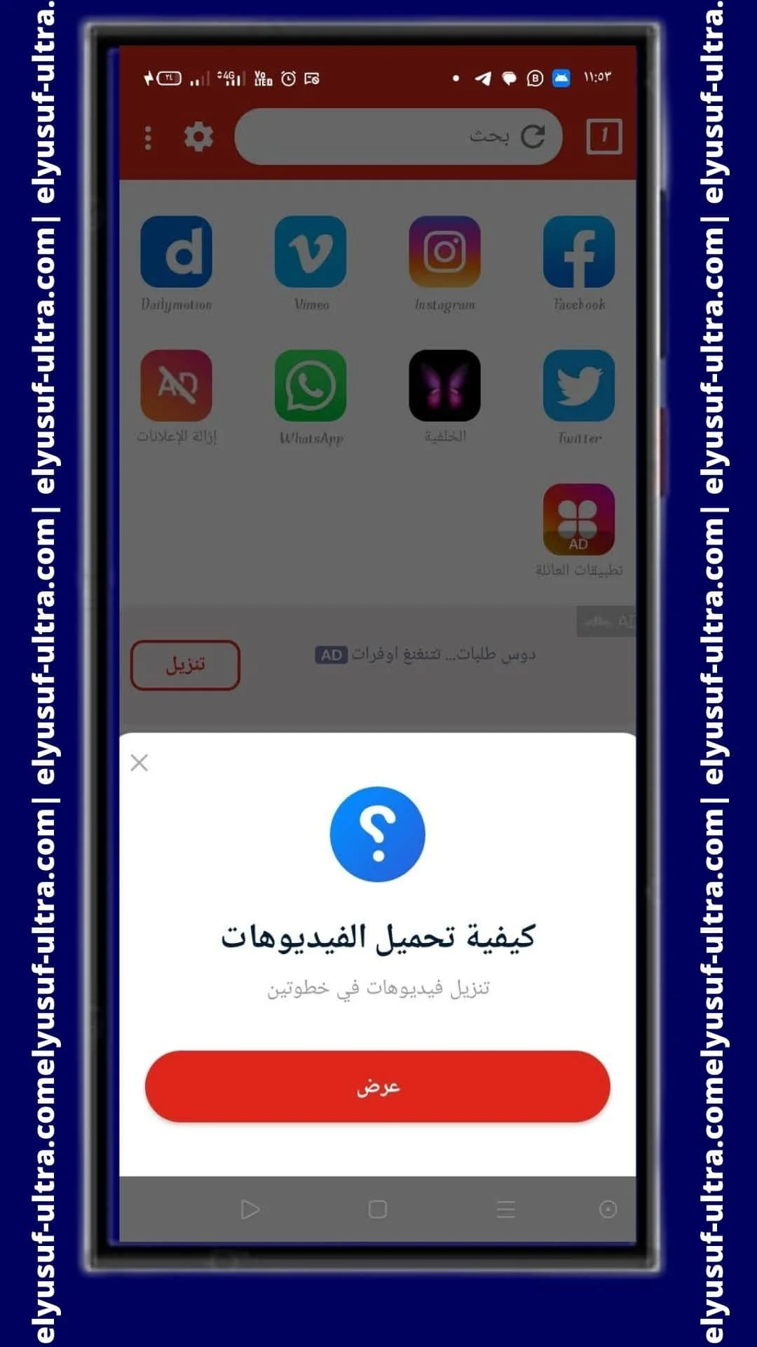 شرح تطبيق Video Downloader