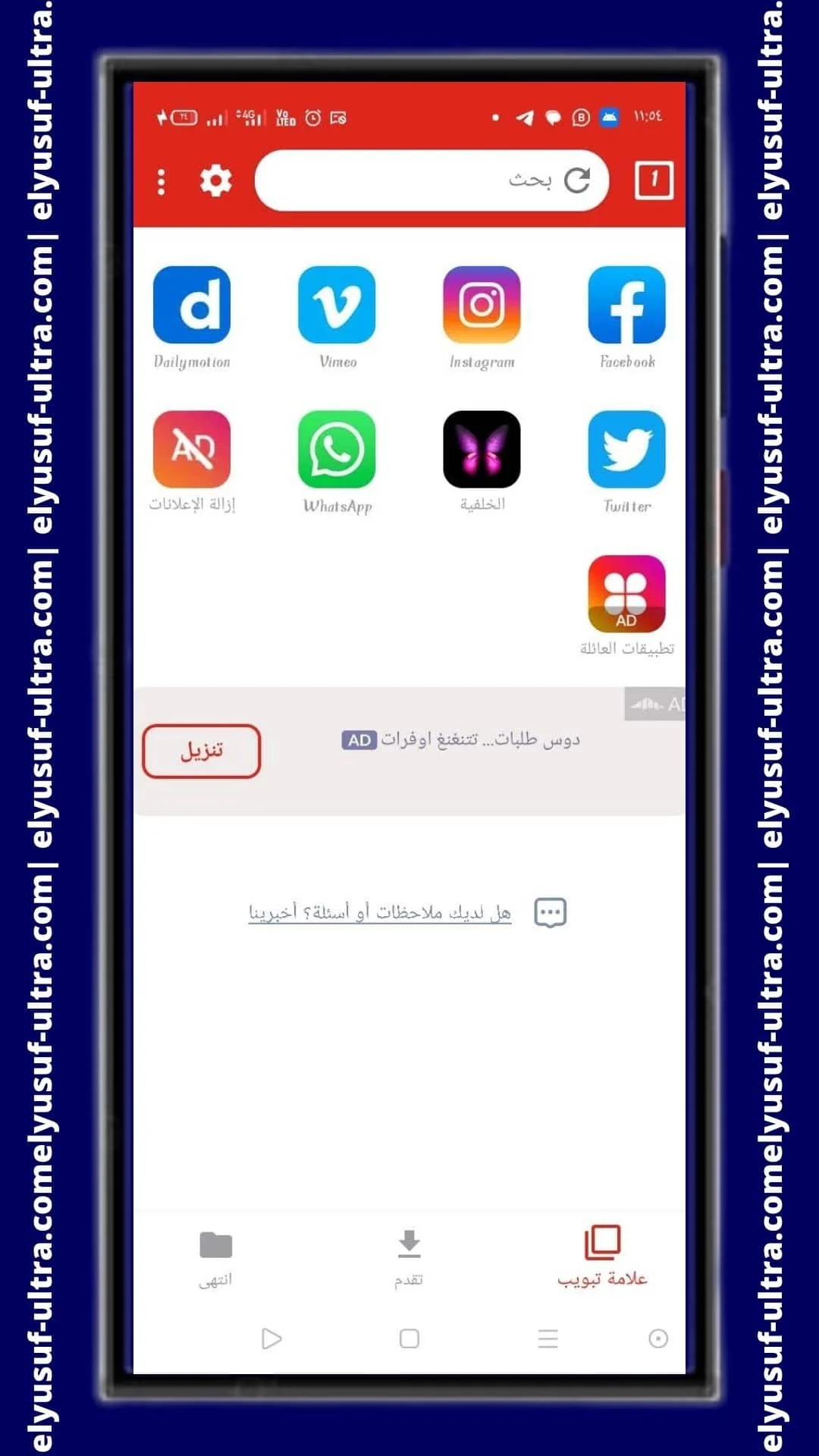 صفحة تطبيق Video Downloader