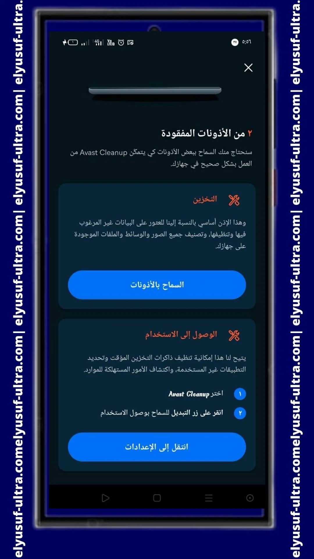 طريقة استخدام برنامجAvast Cleanup