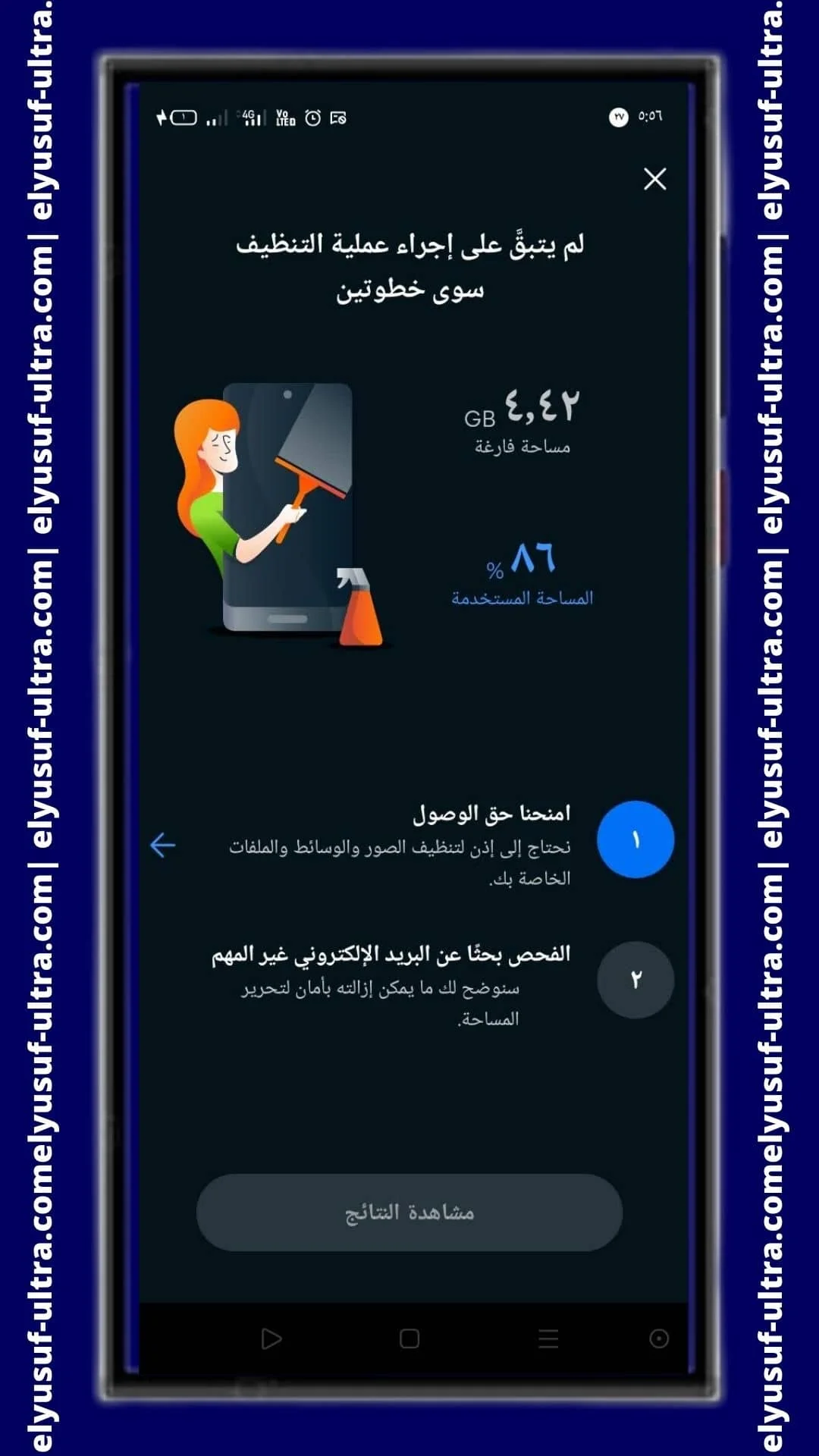 طريقة استخدام تطبيق Avast Cleanup