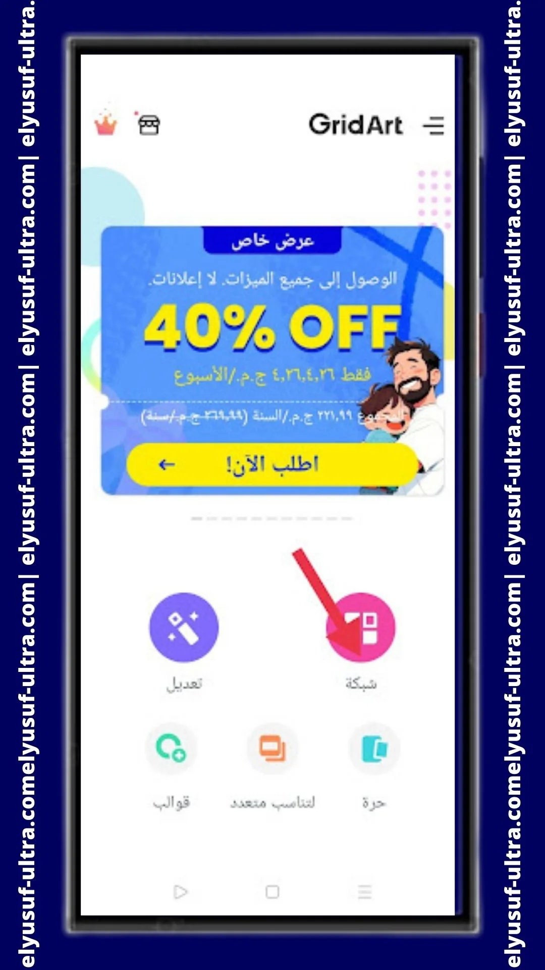 طريقة استخدام تطبيق Collage Maker