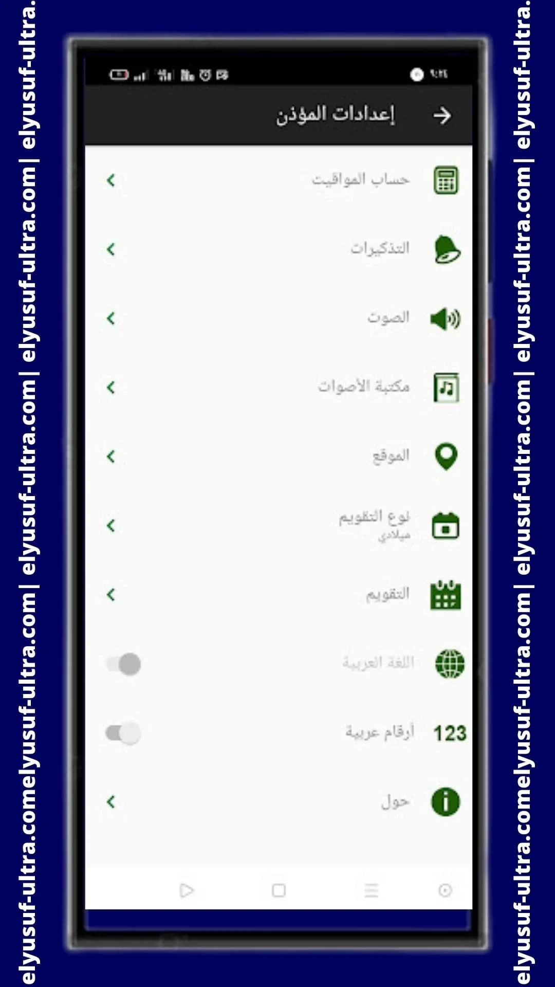 طريقة استخدام تطبيق المؤذن