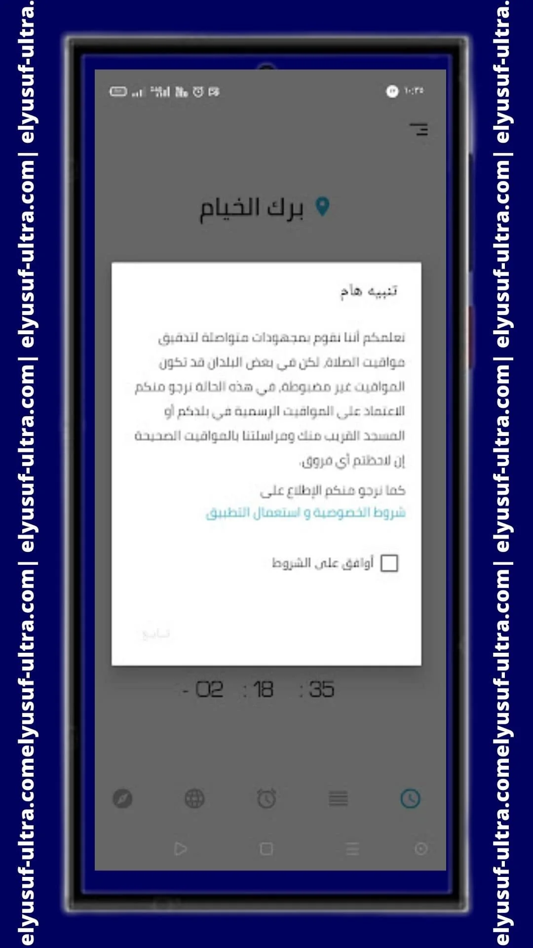 طريقة استخدام تطبيق صلاتك