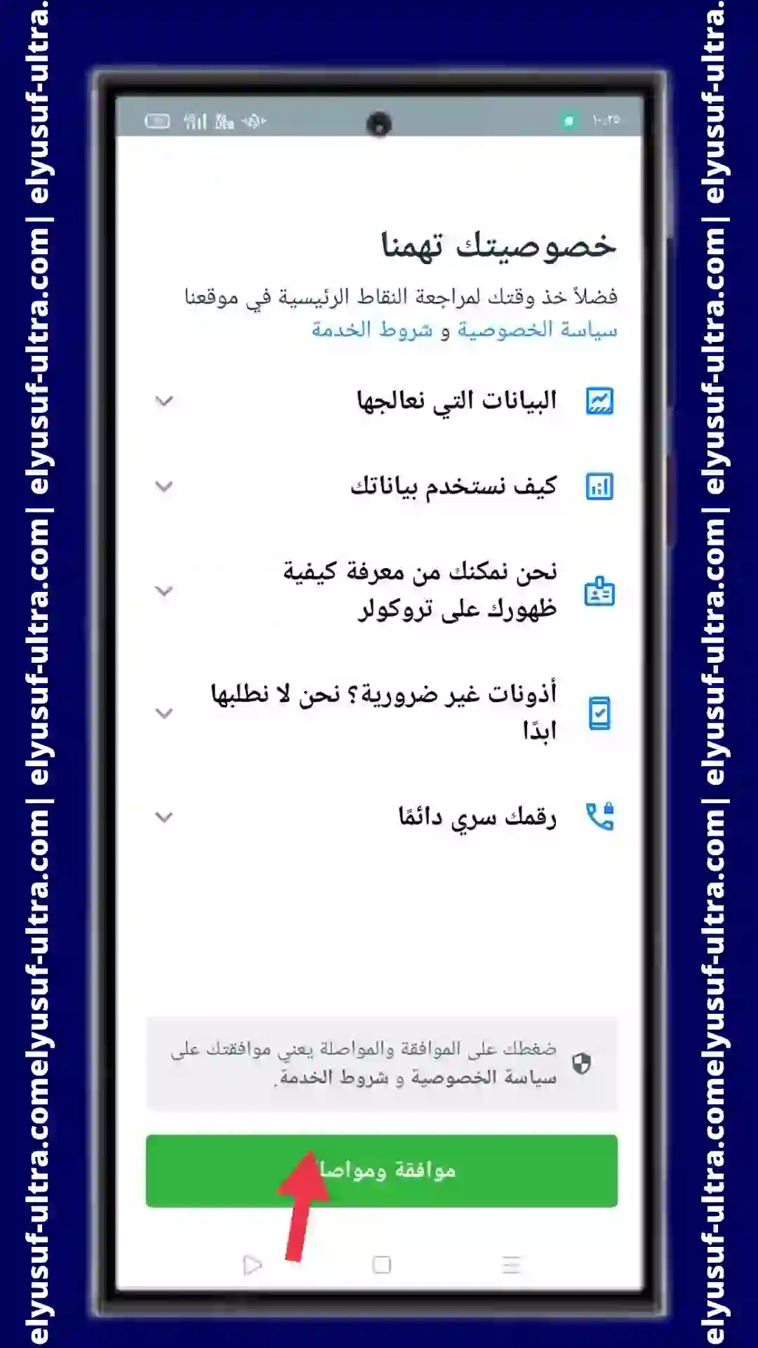 تطبيق Truecaller مجاني