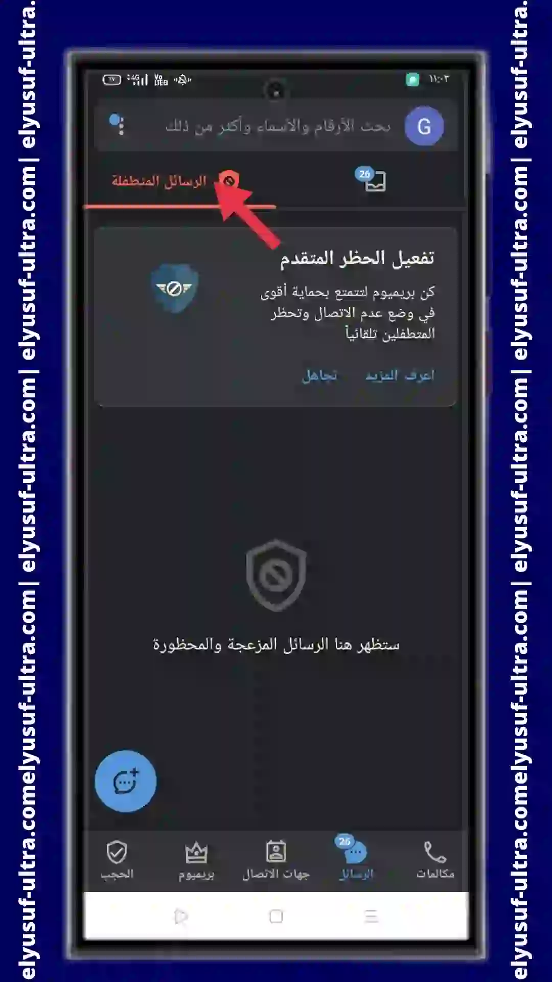 لينك تحميل تطبيق تروكولر Truecaller