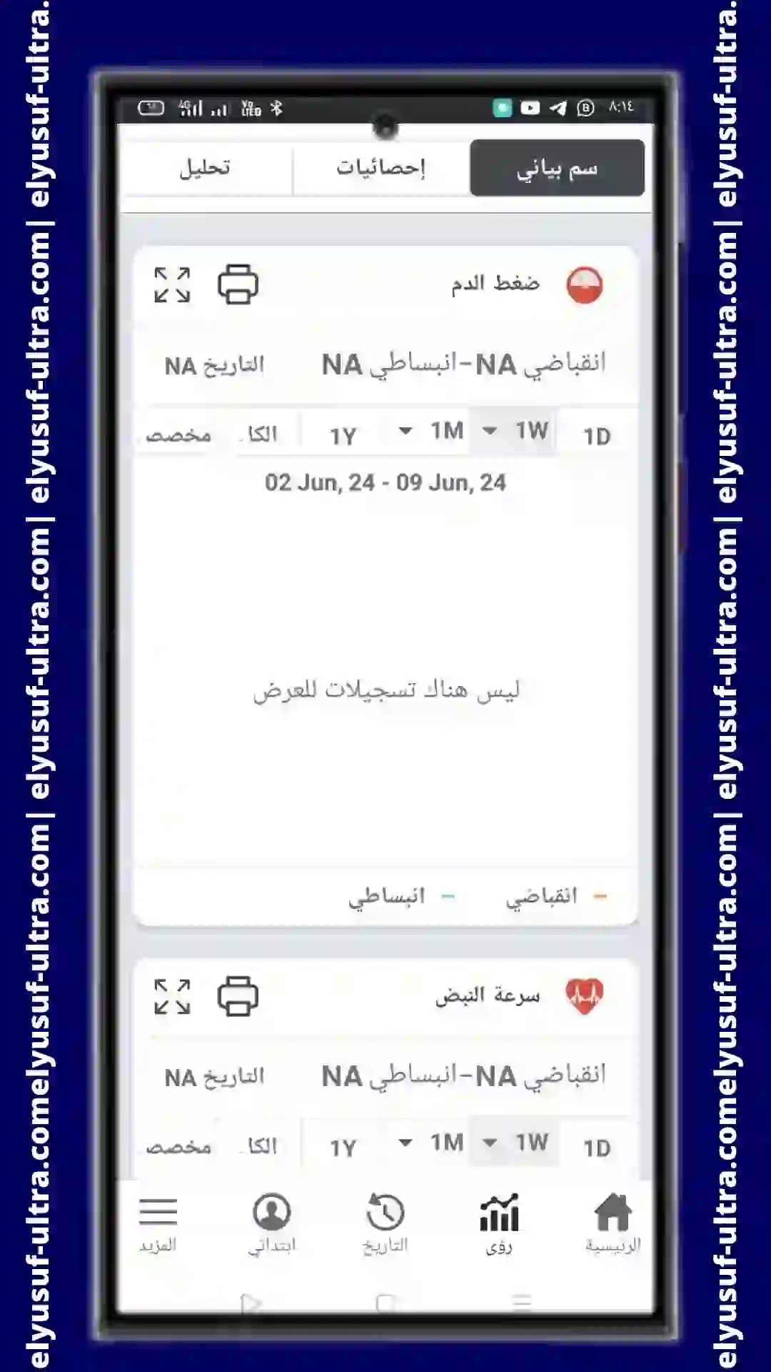 مميزات تطبيق Smart BP