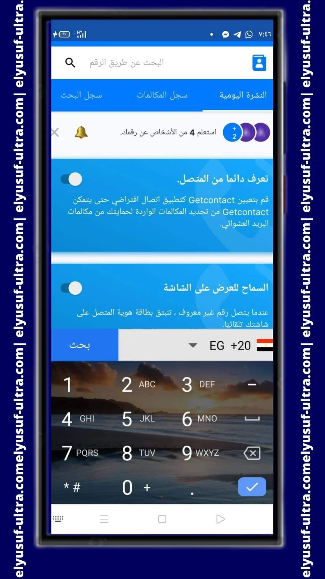 واجهة البحث في تطبيق getcontact