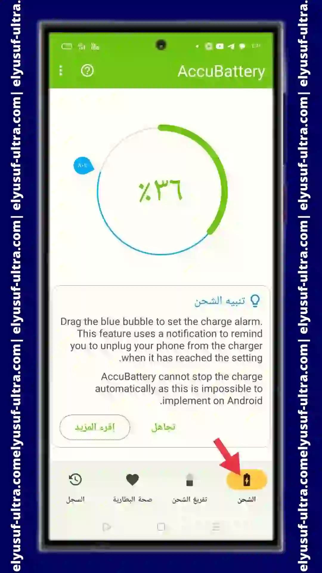 نزيل AccuBattery للاندرويد