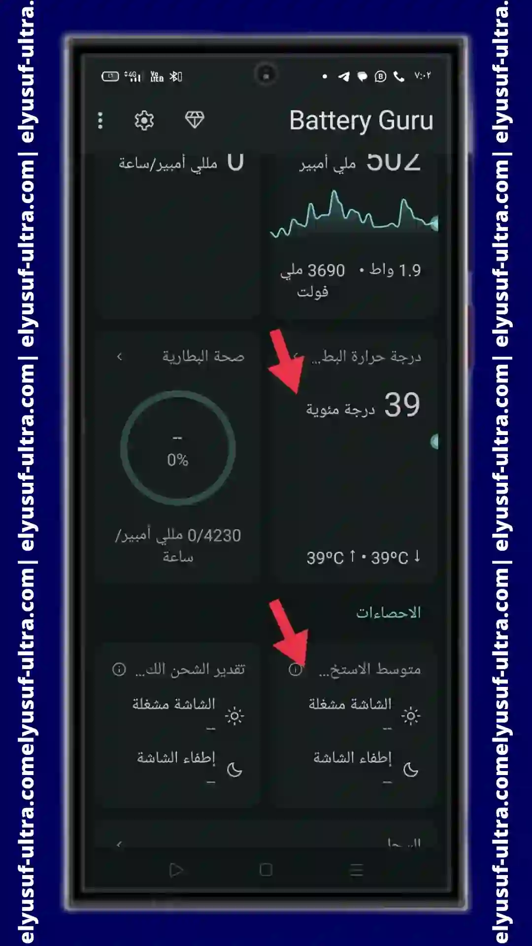 تحميل Battery Guru للهاتف