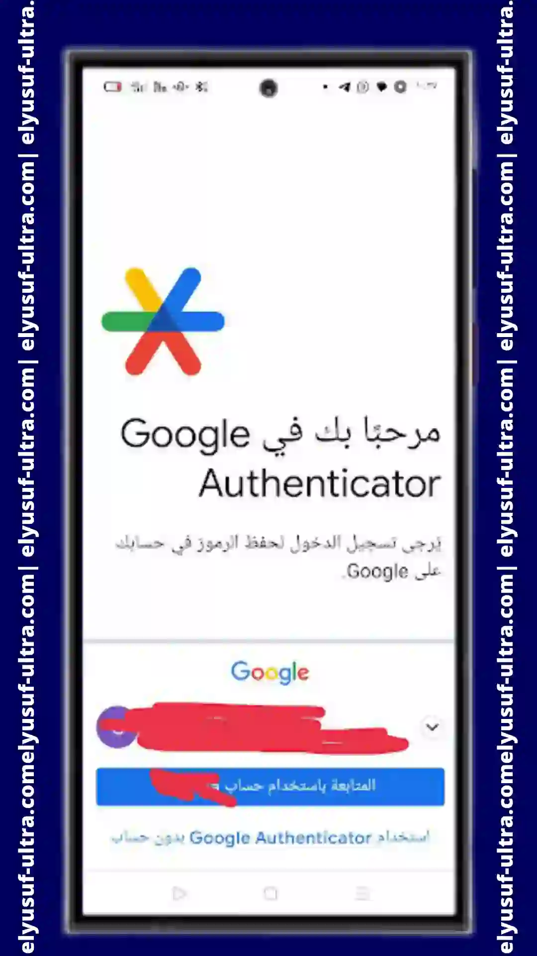 برنامج Google Authenticator