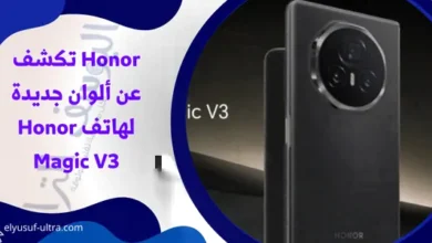 الكشف عن ألوان جديدة من Honor لهاتف Honor Magic V3