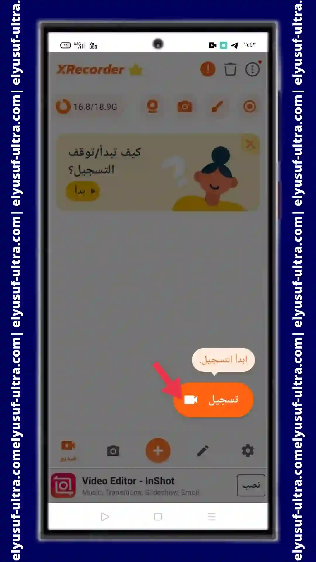 تحميل X Recorder على الهاتف