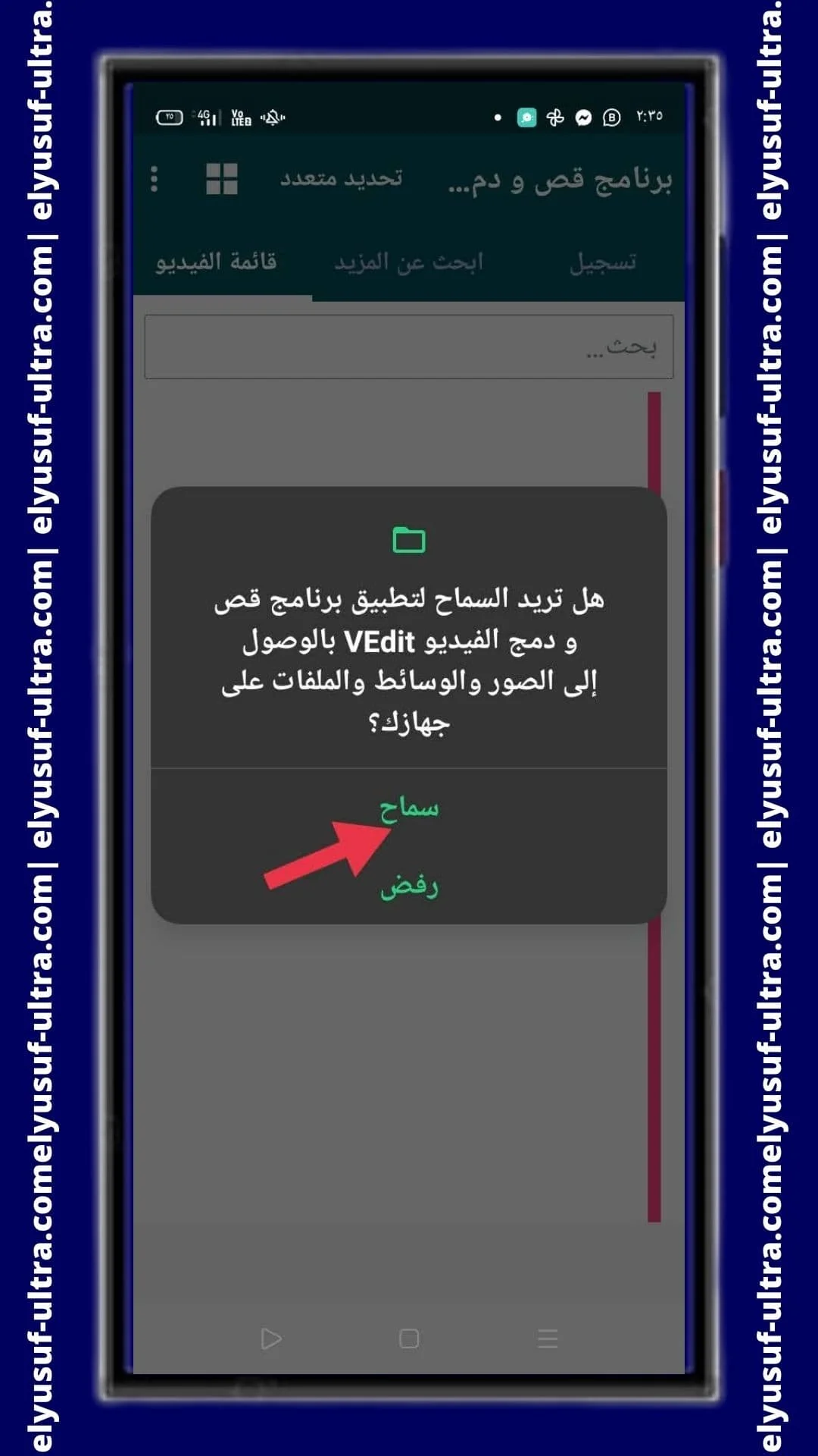 أذونات برنامج VEdit