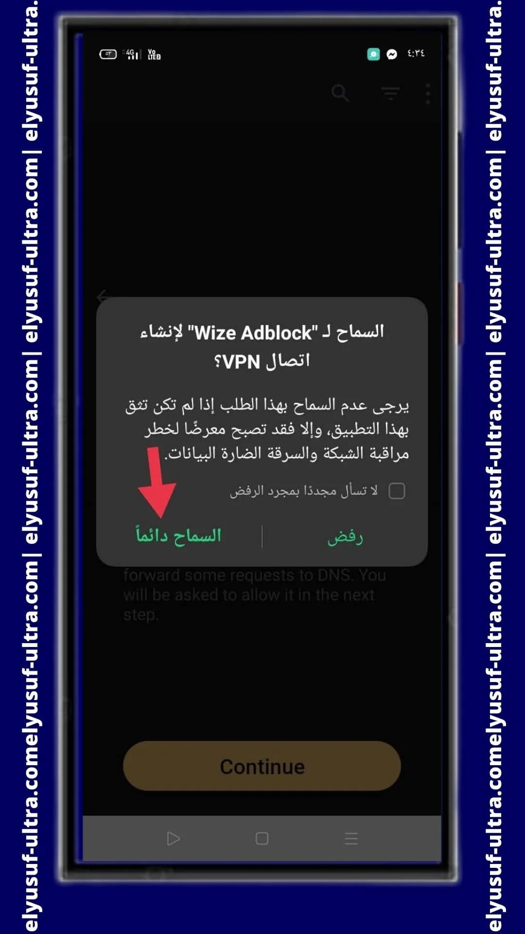 أذونات برنامج Wise Adblock VPN