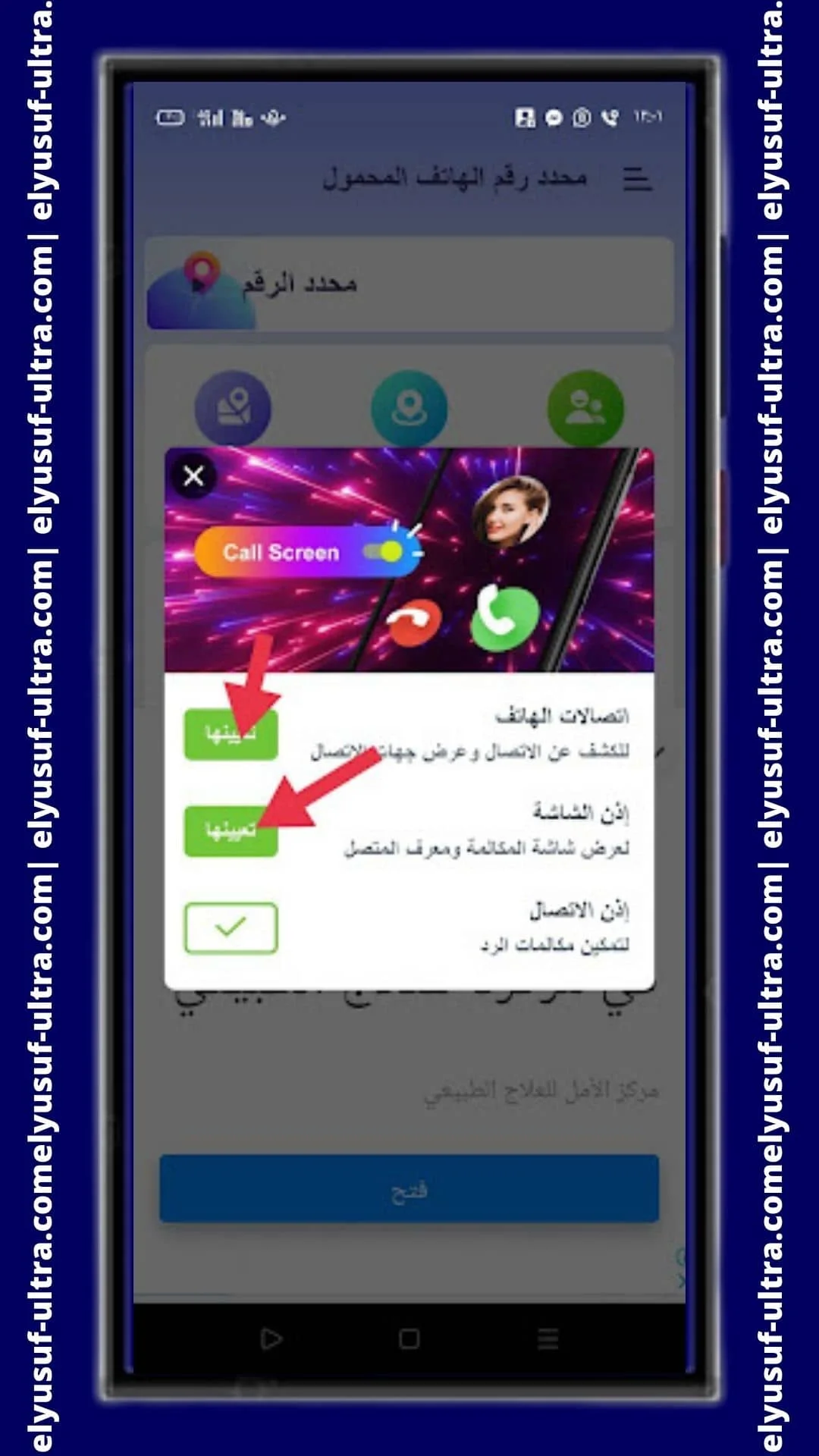 أذونات تطبيق Mobile Number Locator