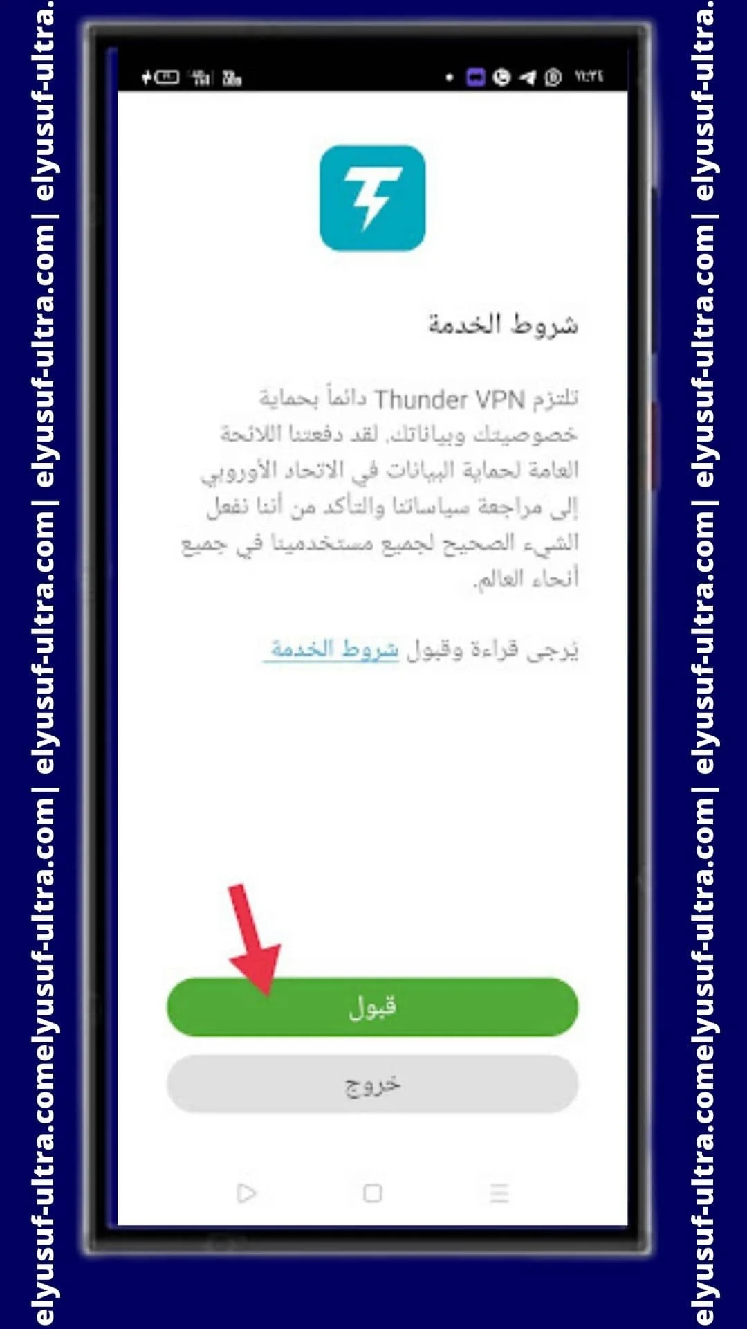 أذونات تطبيق Thunder VPN