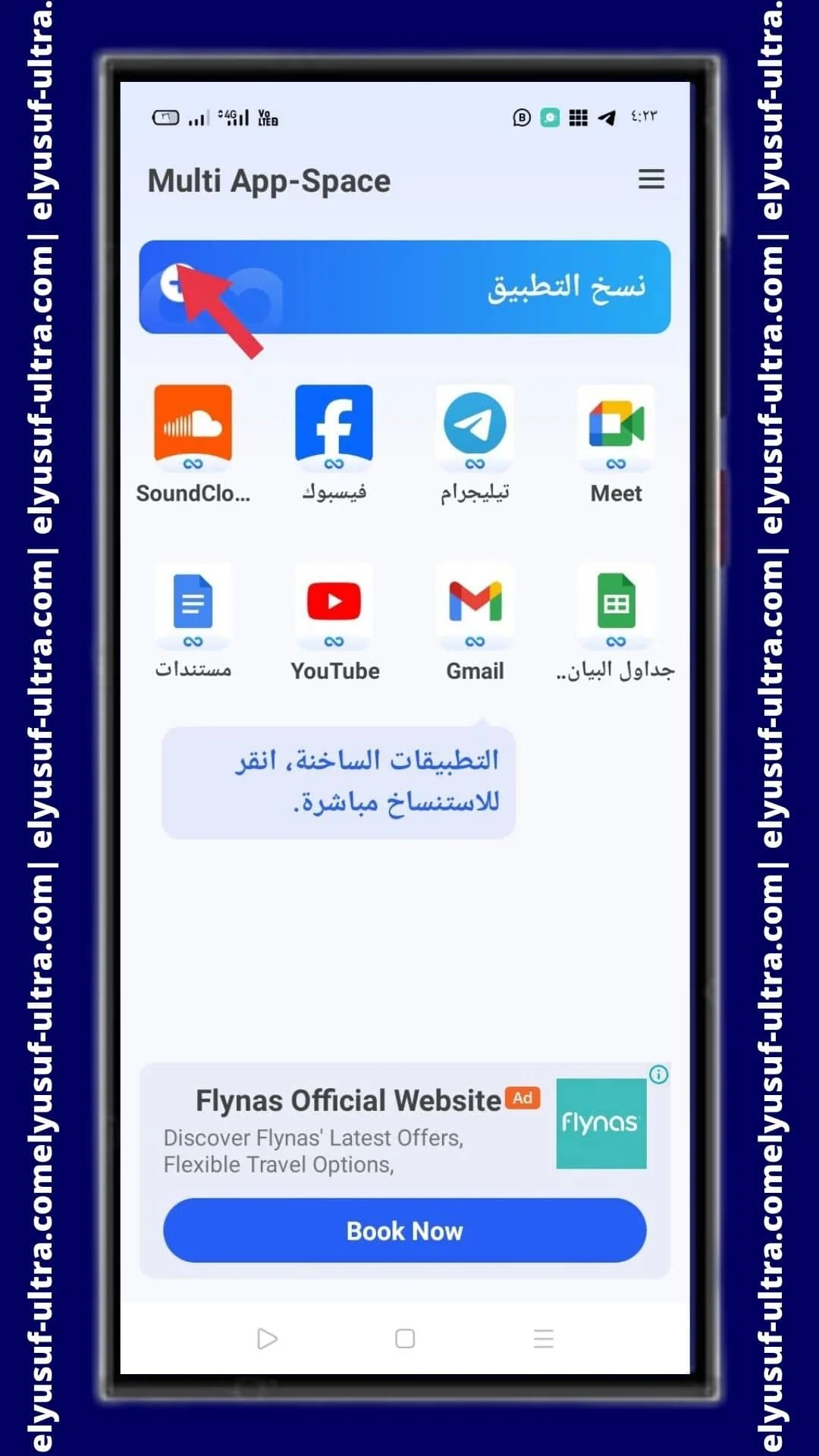 استخدام برنامج Multi App Space