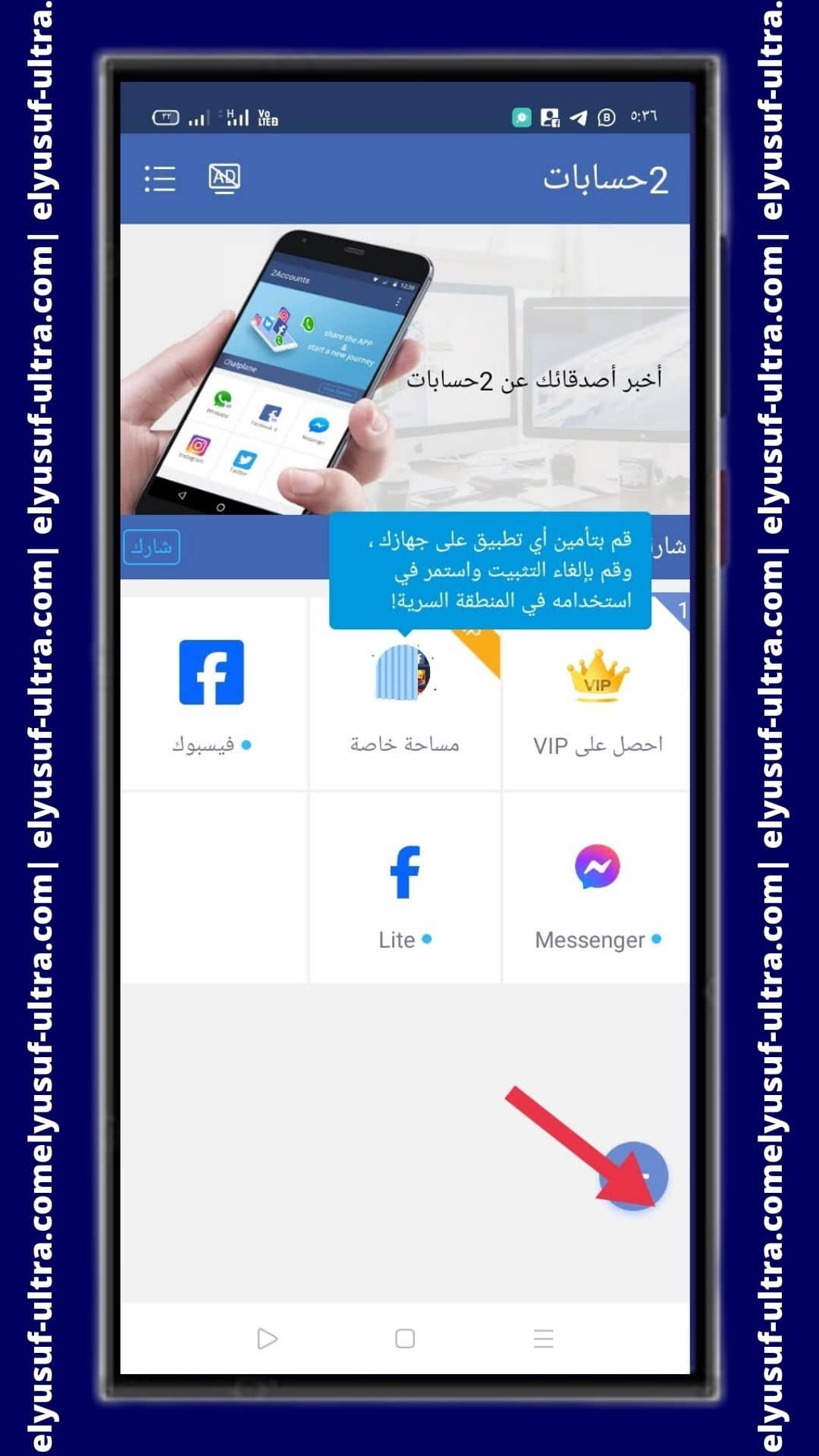 استخدام تطبيق 2ACCOUNTS