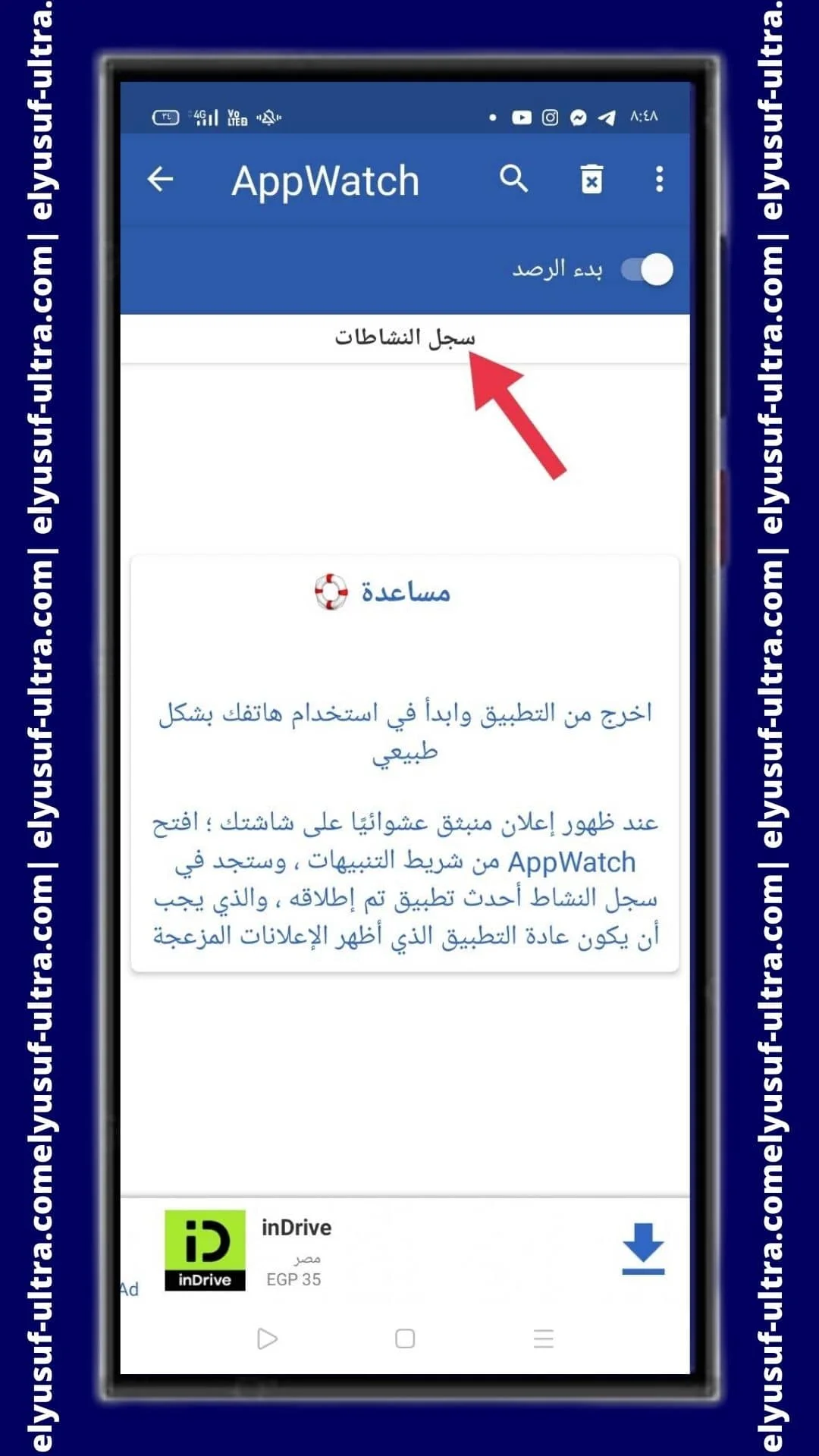 استخدام تطبيق AppWatch