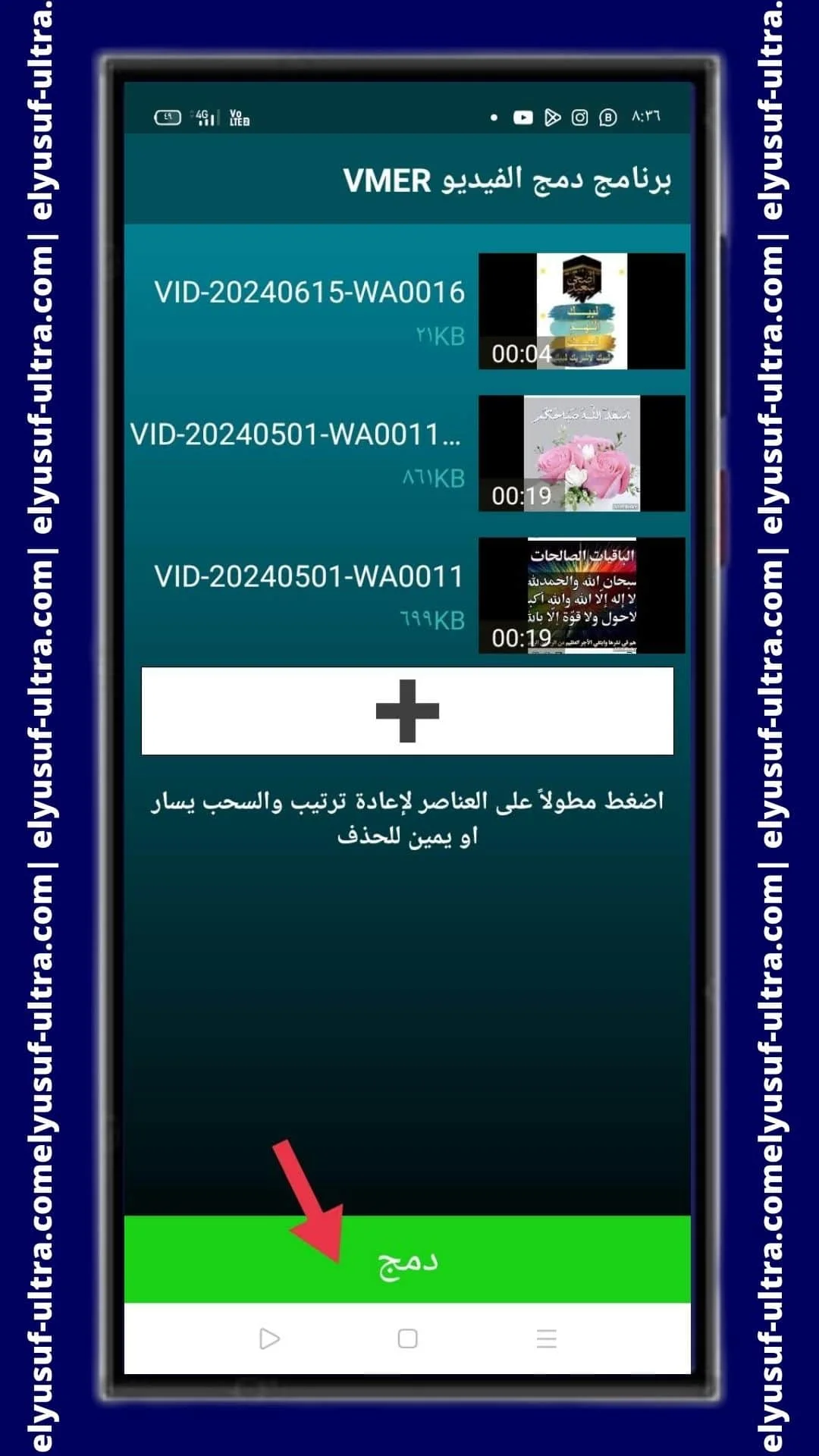 استخدام تطبيق VMER