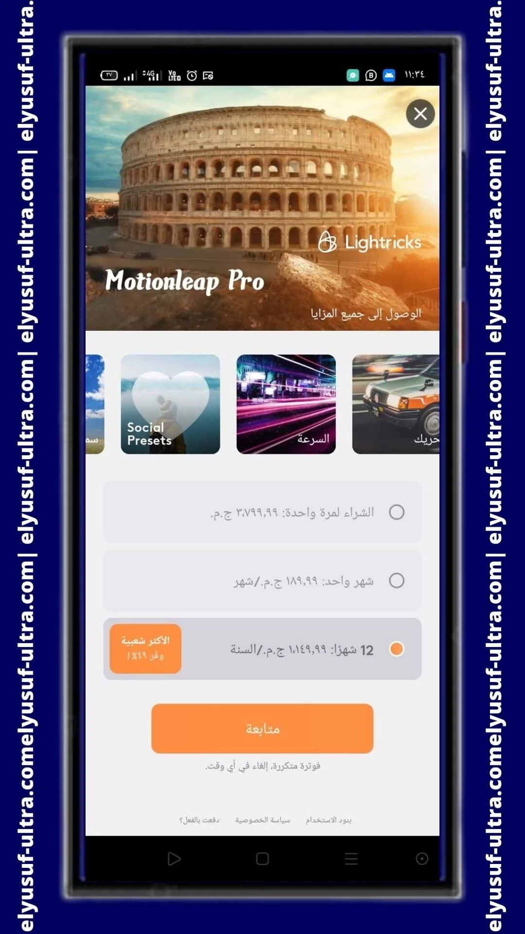 اشتراكات برنامج Motionleap