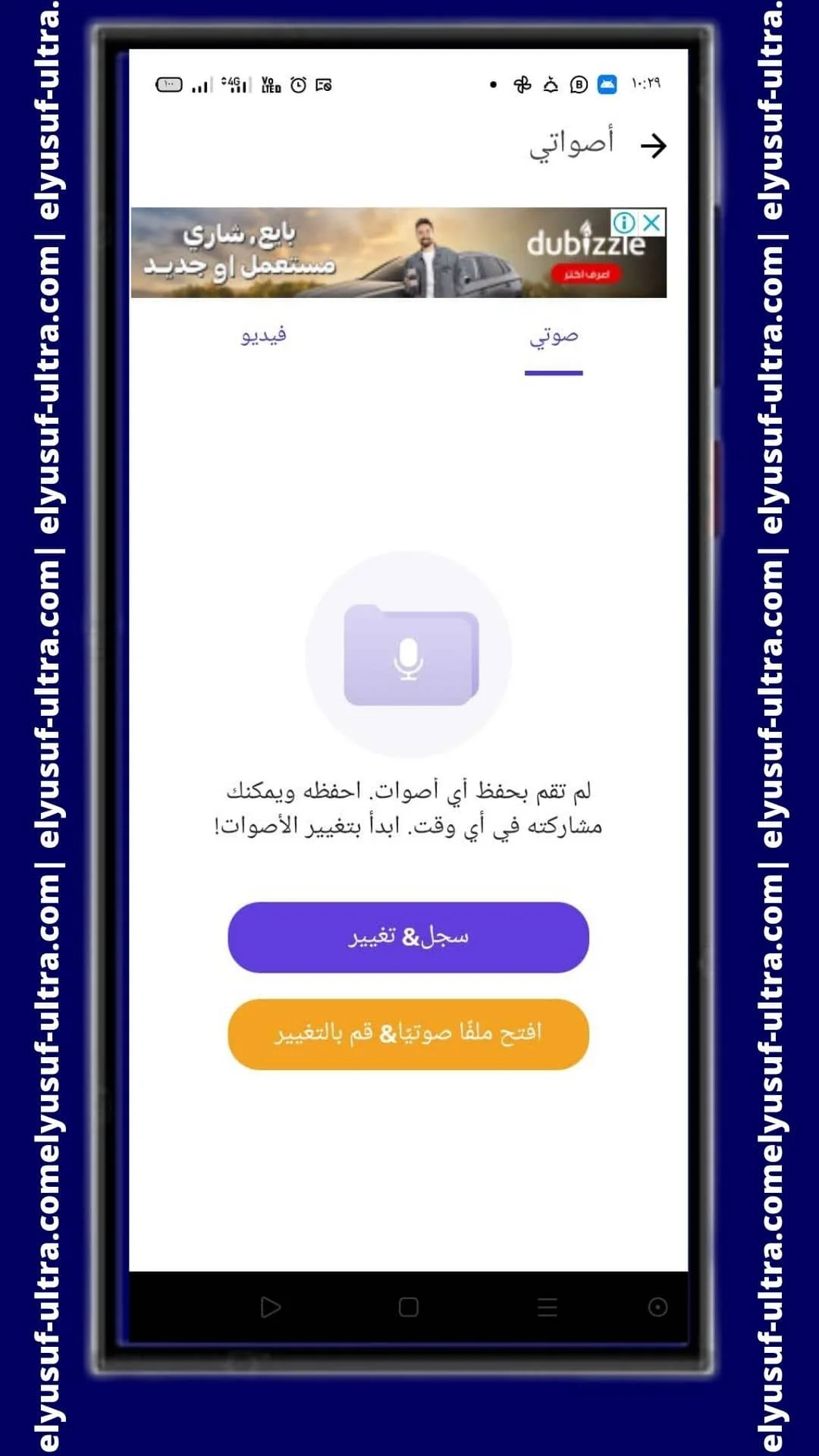 اعدادات برنامج Voice Changer - Voice Effects