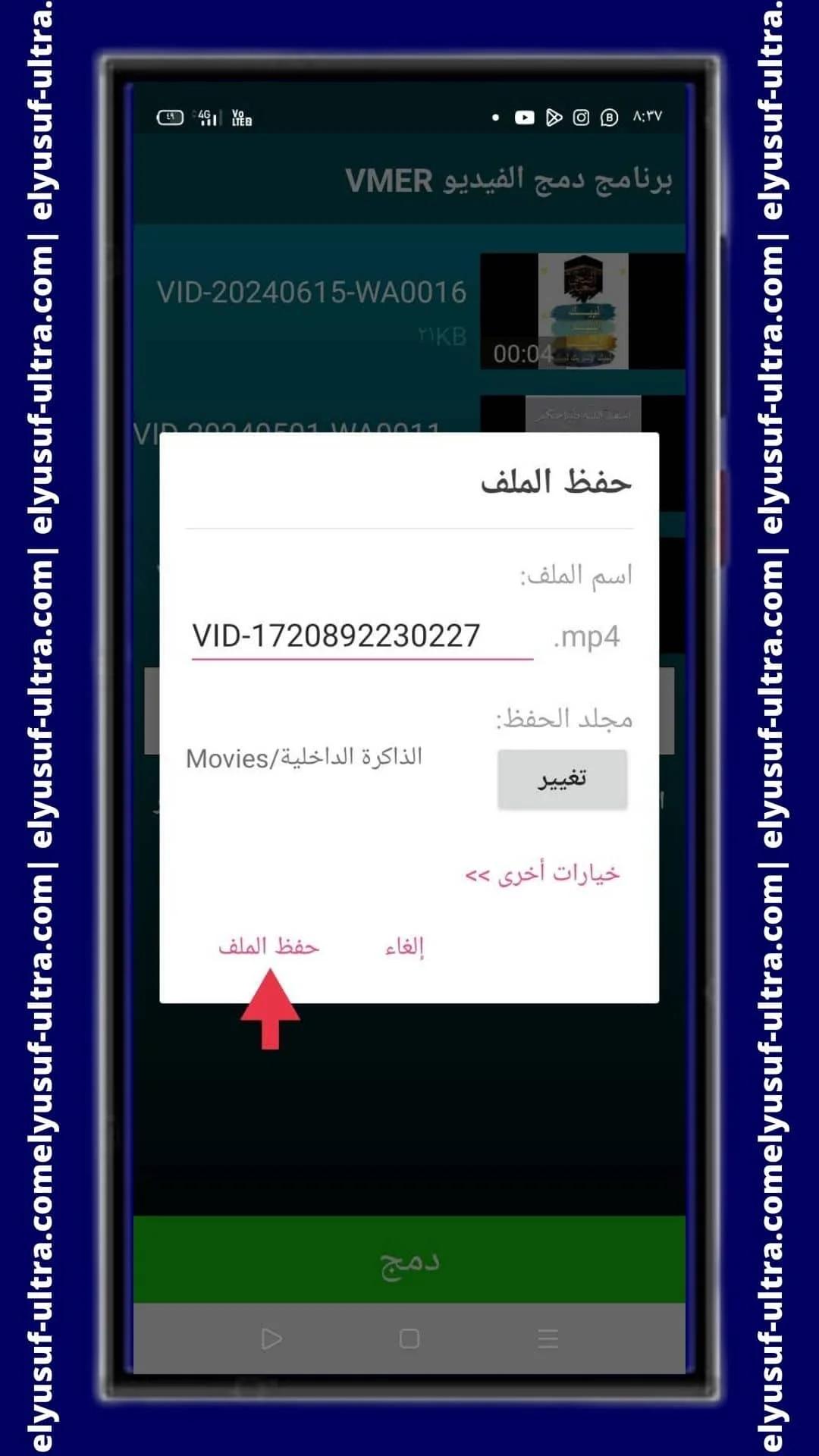 اعدادات تطبيق VMER