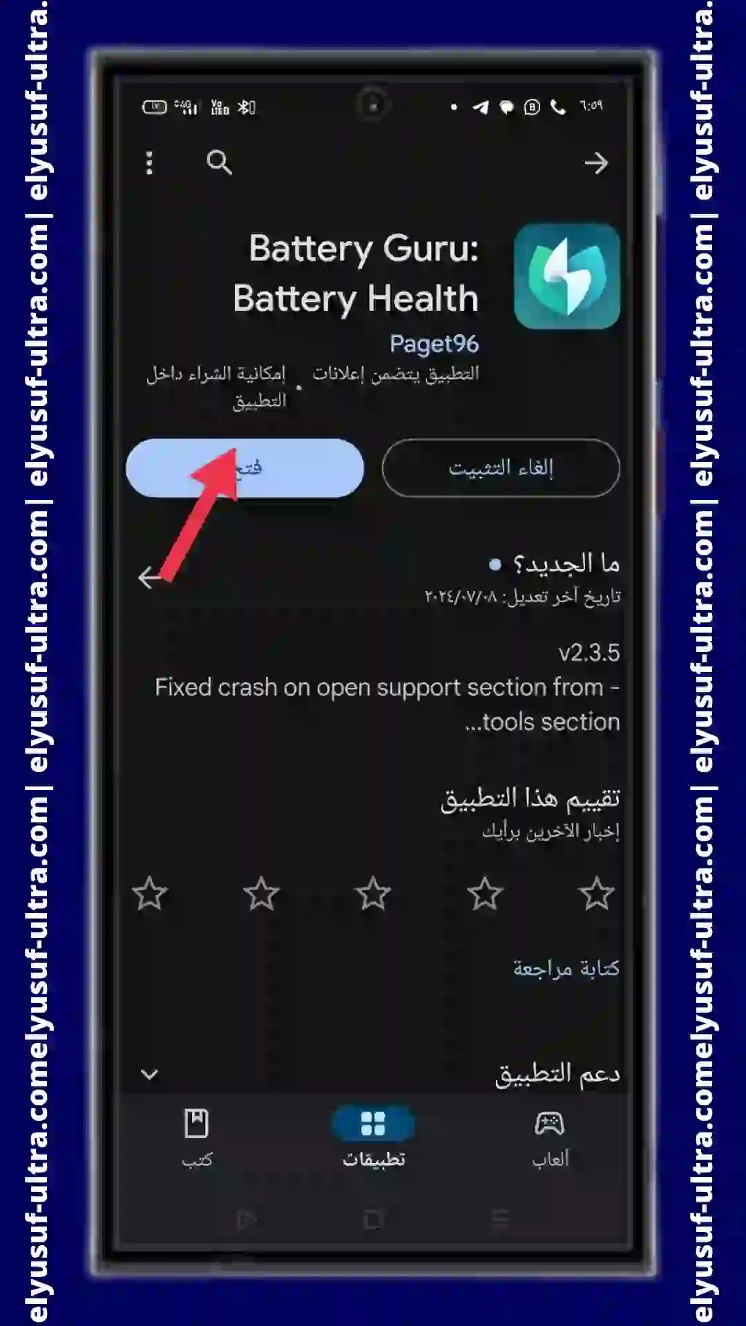 تثبيت برنامج Battery Guru