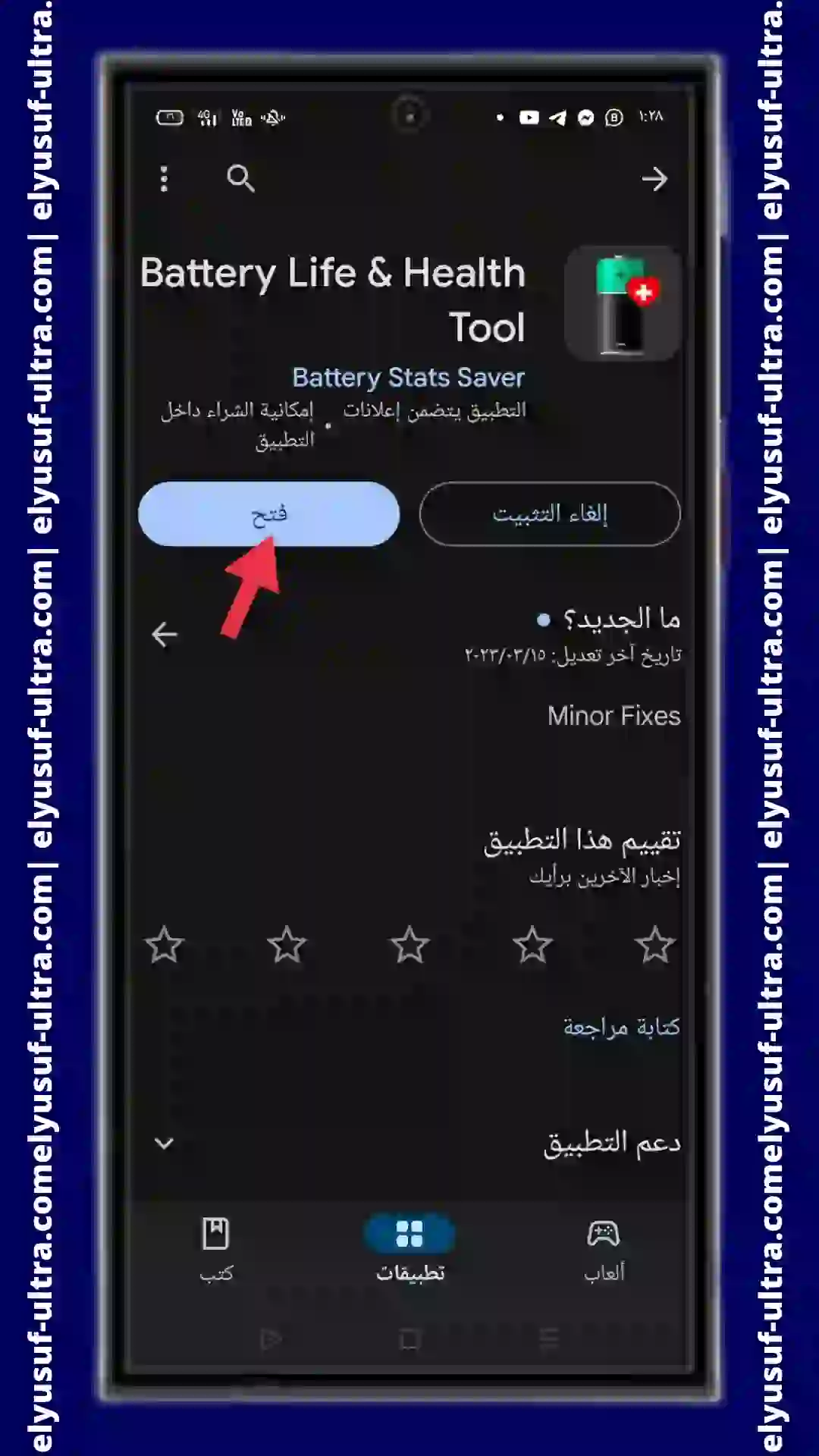 تنزيل برنامج Battery Life للايفون