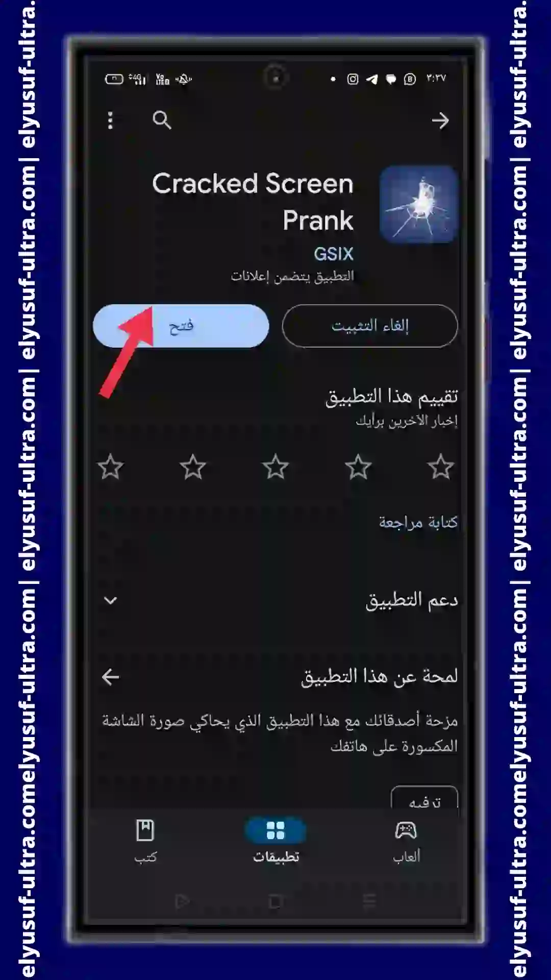 تنزيل برنامج Cracked Screen Prank 