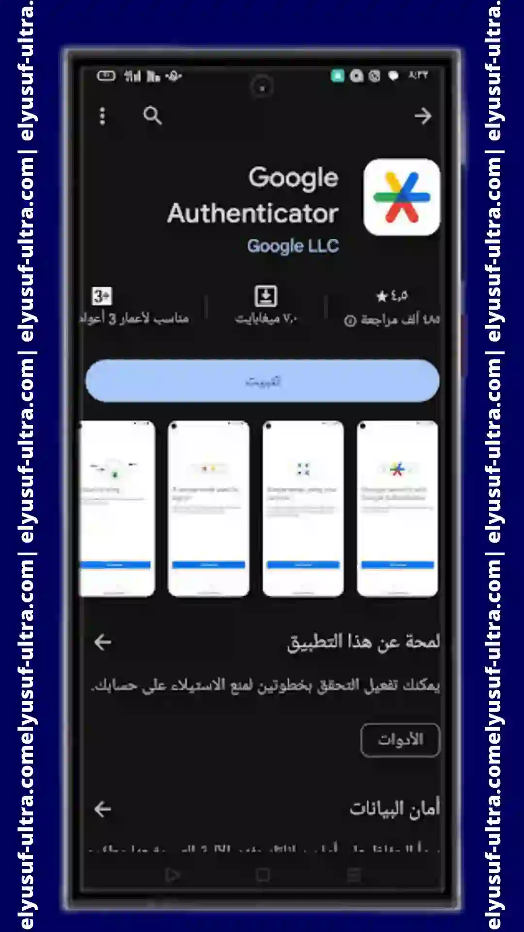 تحميل تطبيق Google Authenticator 