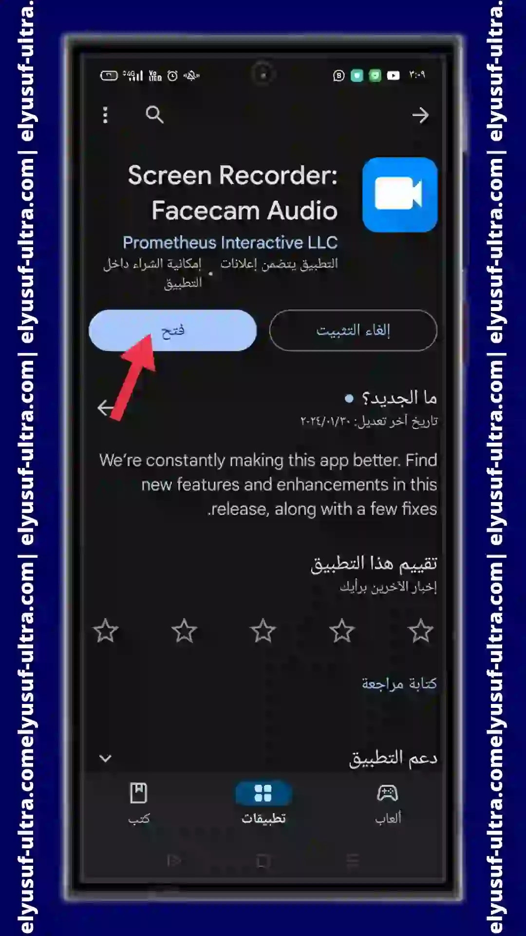 تحميل برنامج Screen Recorder  على الهاتف