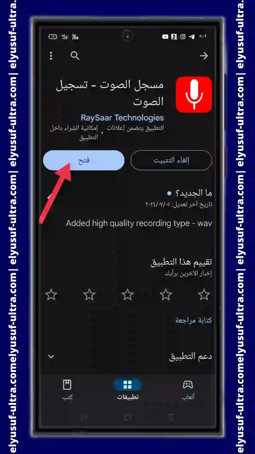 تنزيل برنامج Voice Recorder 