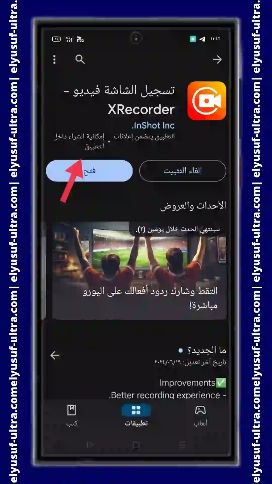 تنزيل برنامج X Recorder على الهاتف