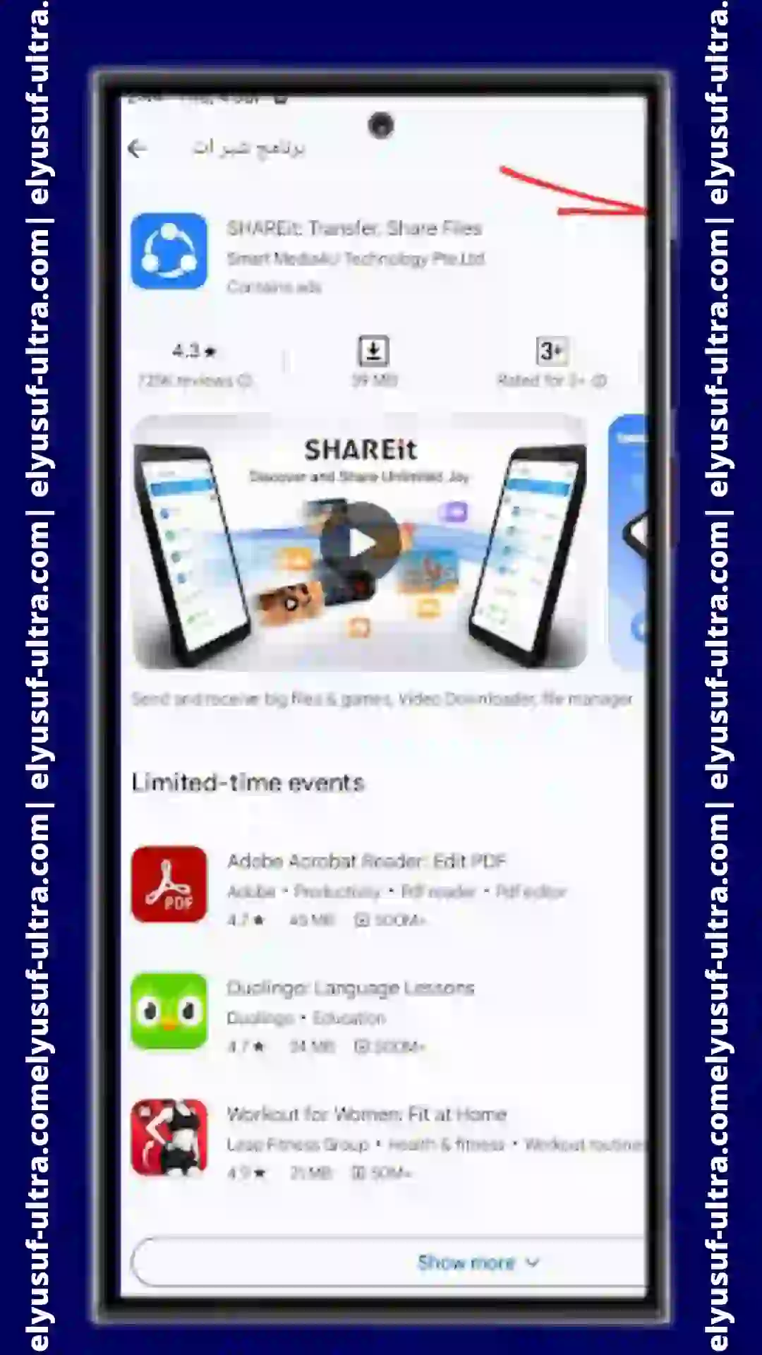 تنزيل برنامج shareit