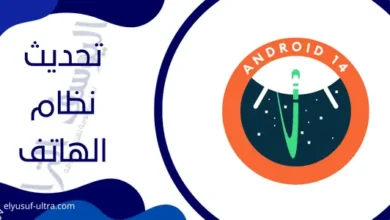 برنامج تحديث نظام الهاتف أندرويد إلي آخر إصدا