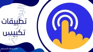 برنامج تكبيس