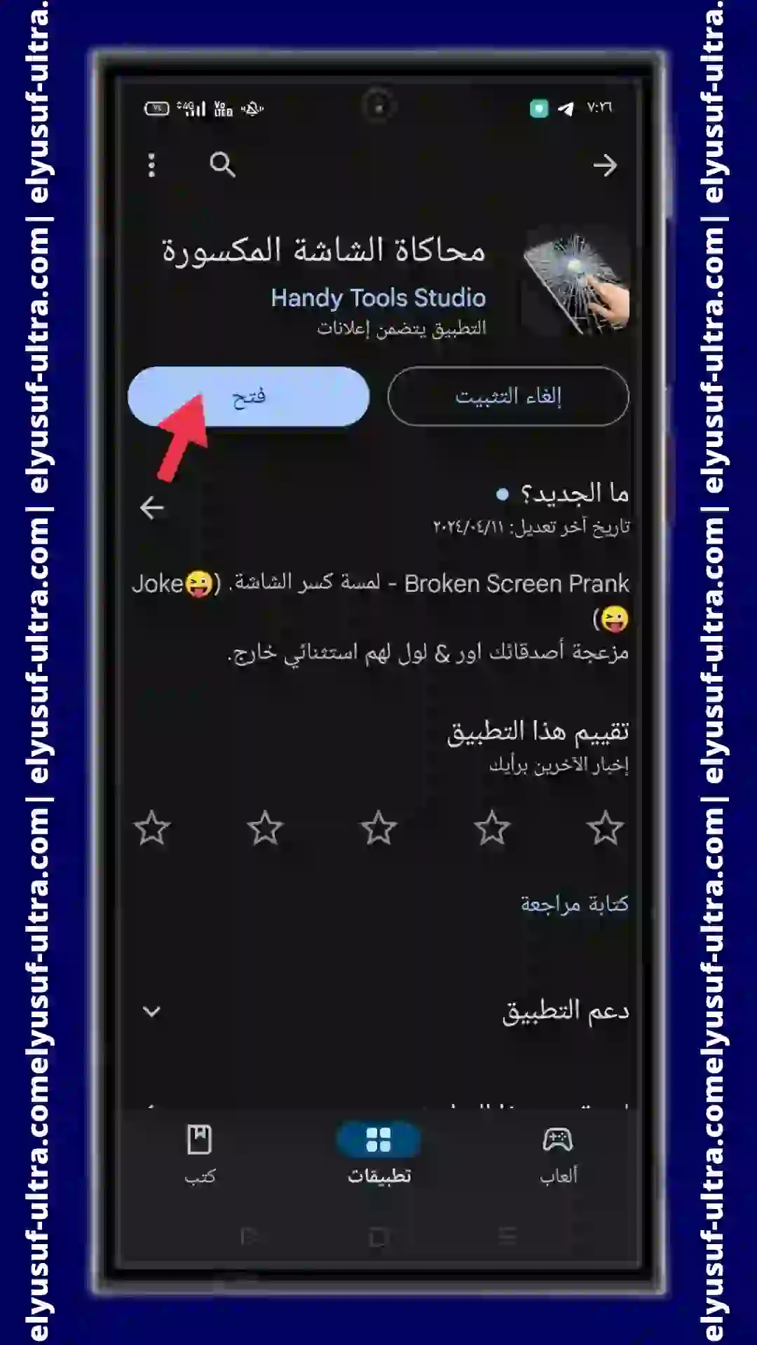 تنزيل برنامج محاكاة الشاشة المكسورة