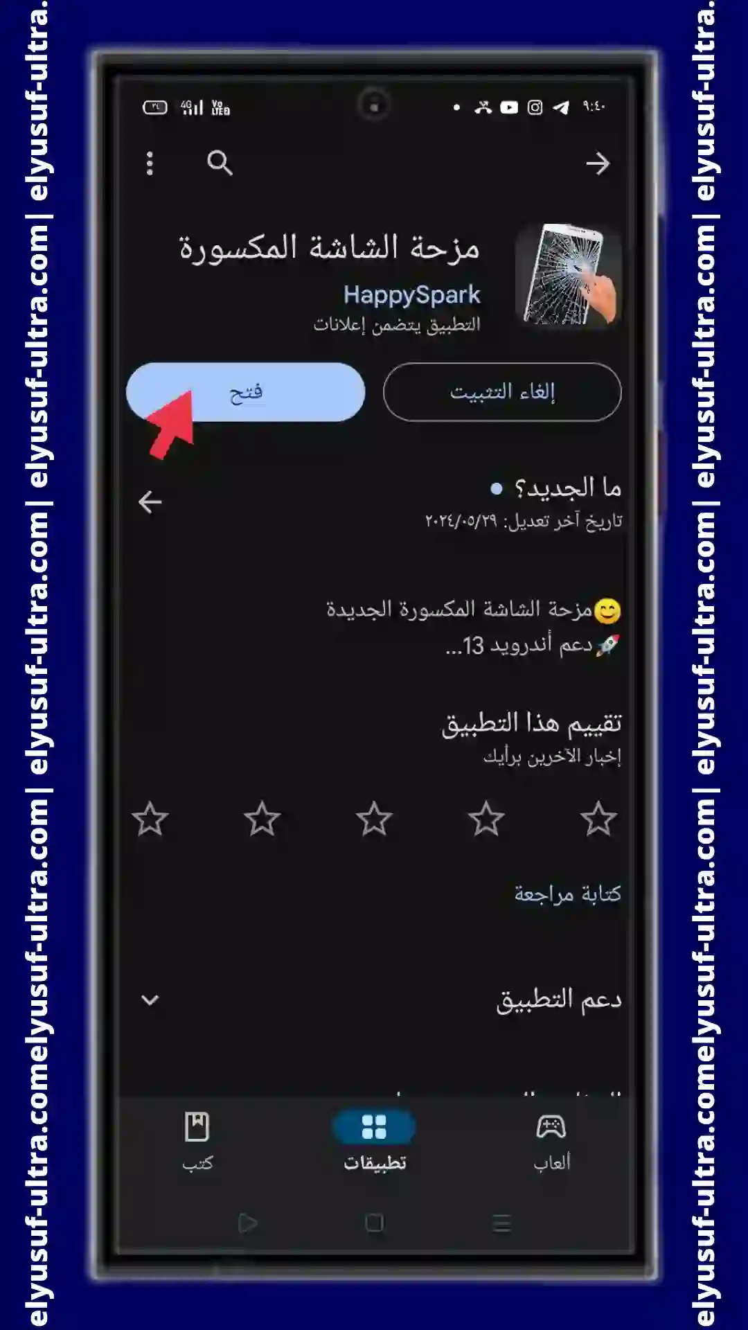 تنزيل برنامج مزحة الشاشة المكسورة Prank