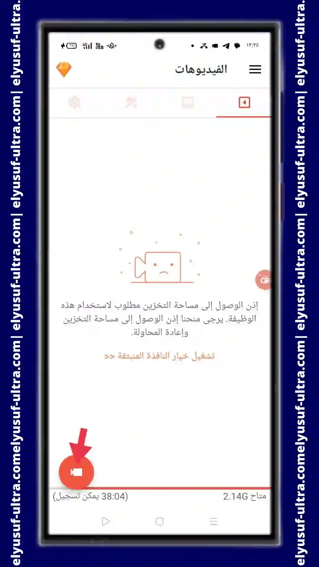 خطوات تحميل برنامج AZ Screen Recorder للايفون