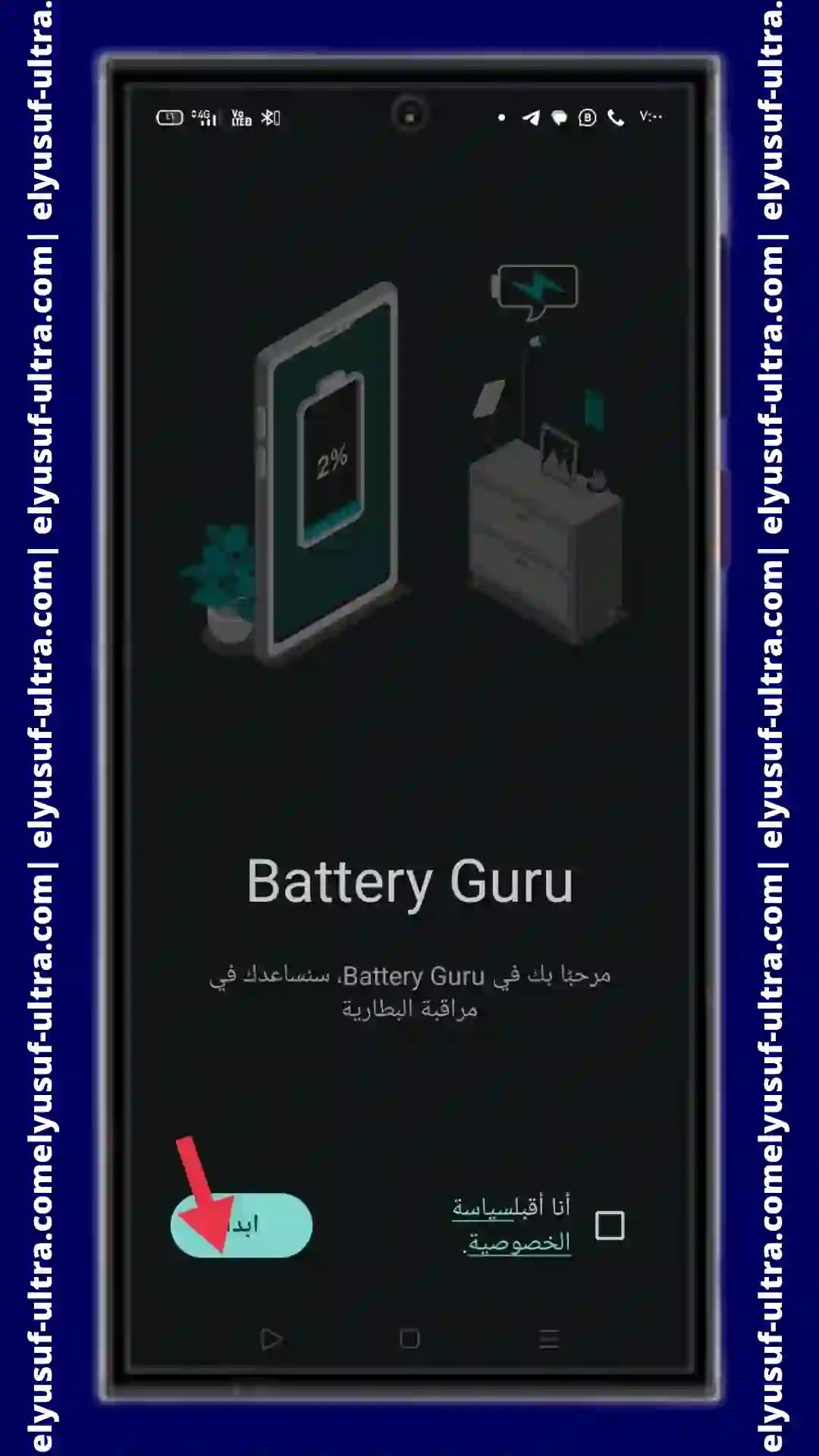 تحميل برنامج Battery Guru للايفون