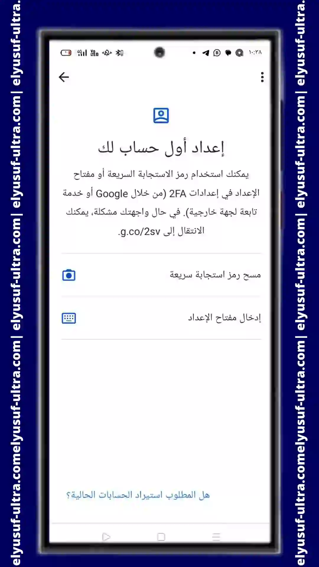 رابط تحميل برنامج Google Authenticator