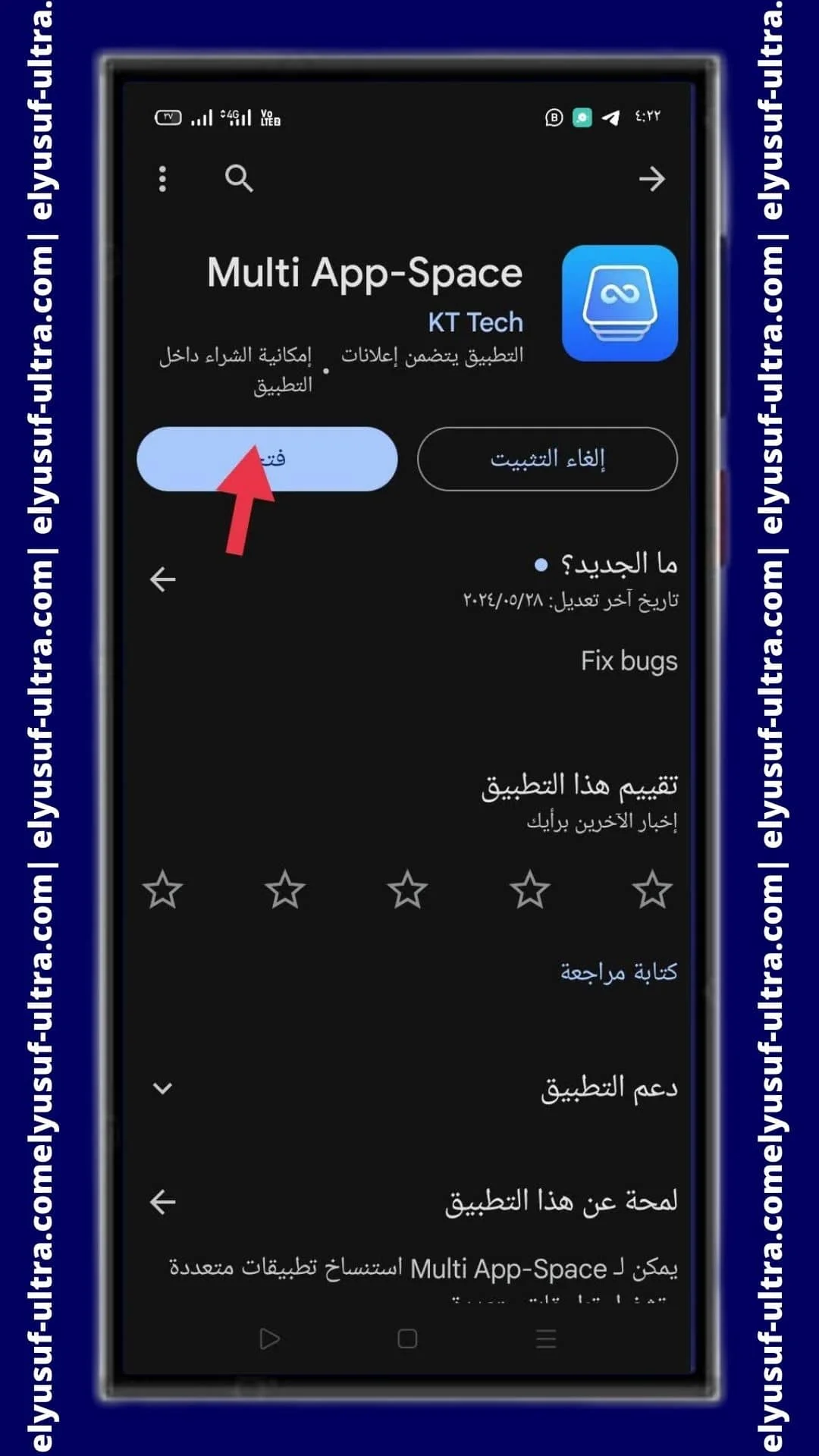 تحميل برنامج Multi App Space