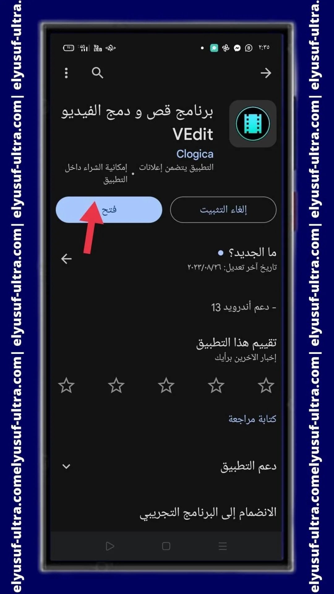 تحميل برنامج VEdit