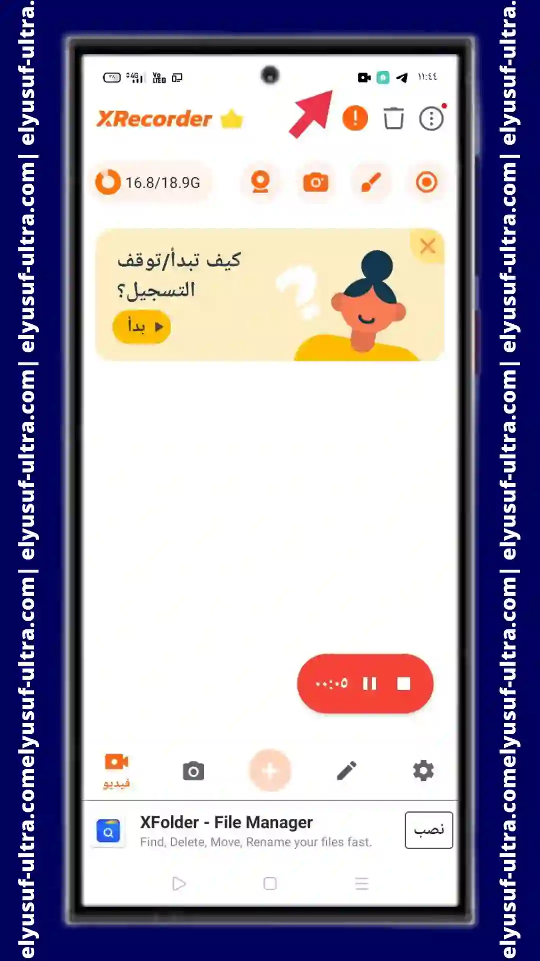 خطوات تحميل برنامج X Recorder للاندرويد