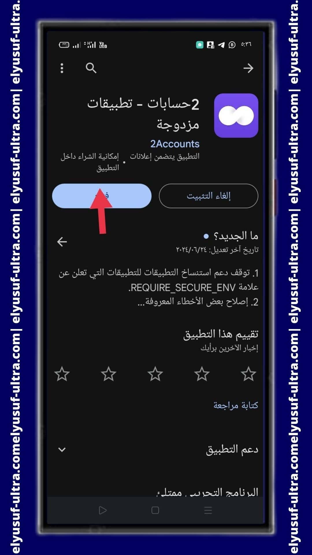 تحميل تطبيق 2ACCOUNTS