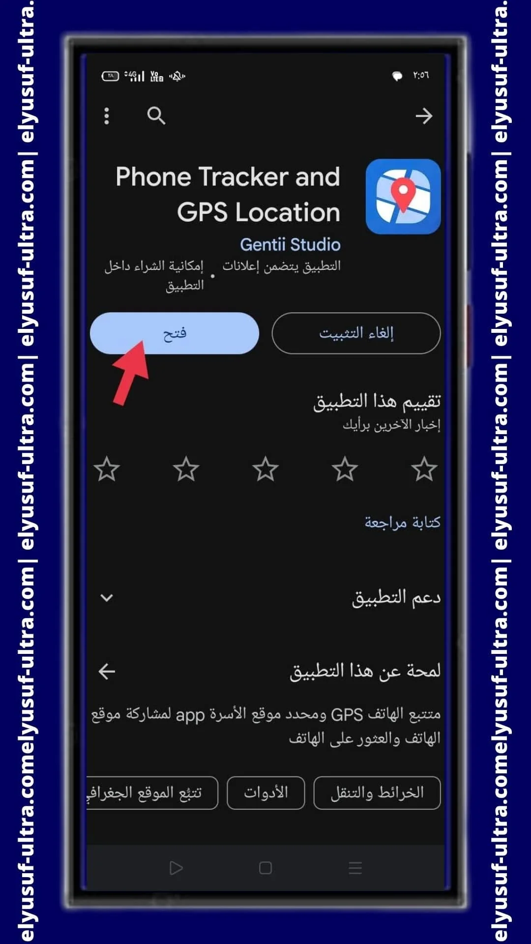 تحميل تطبيق Phone Tracker GPS Location