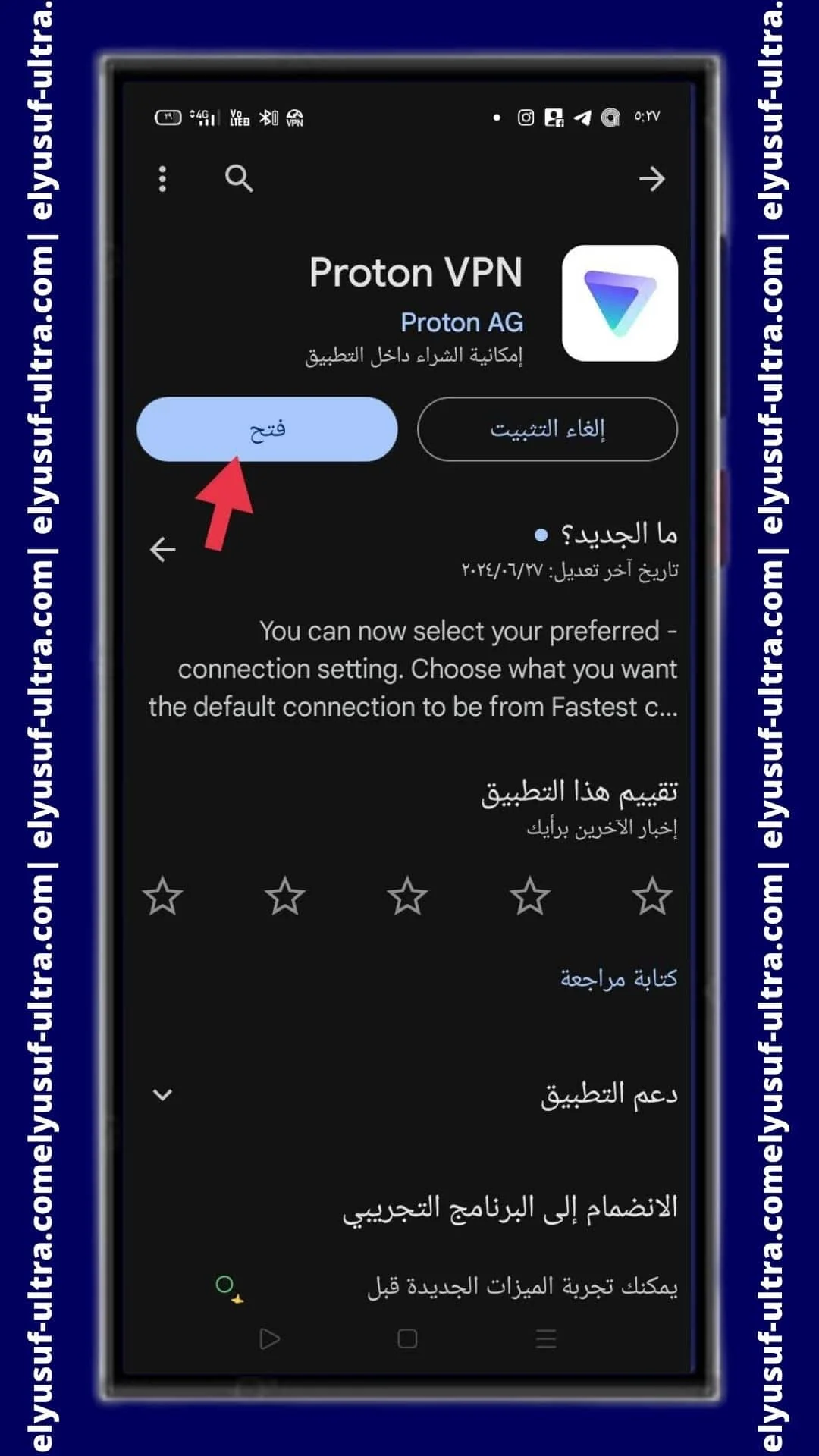 تحميل تطبيق Proton VPN